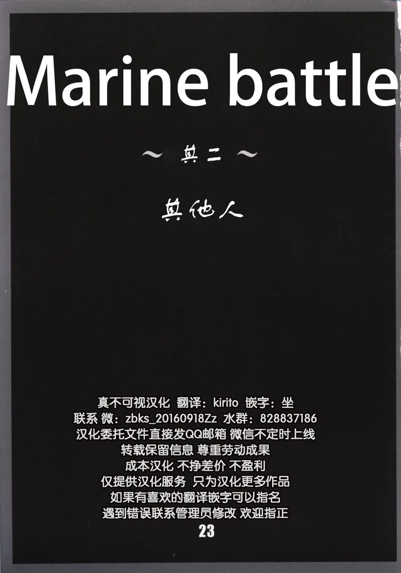 Marine battle - Page 24