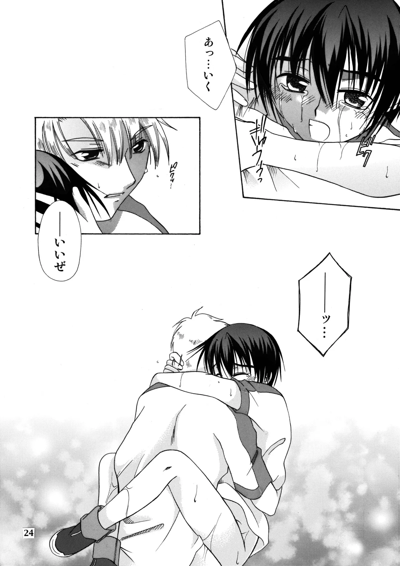君の胸に宿る星 - Page 23
