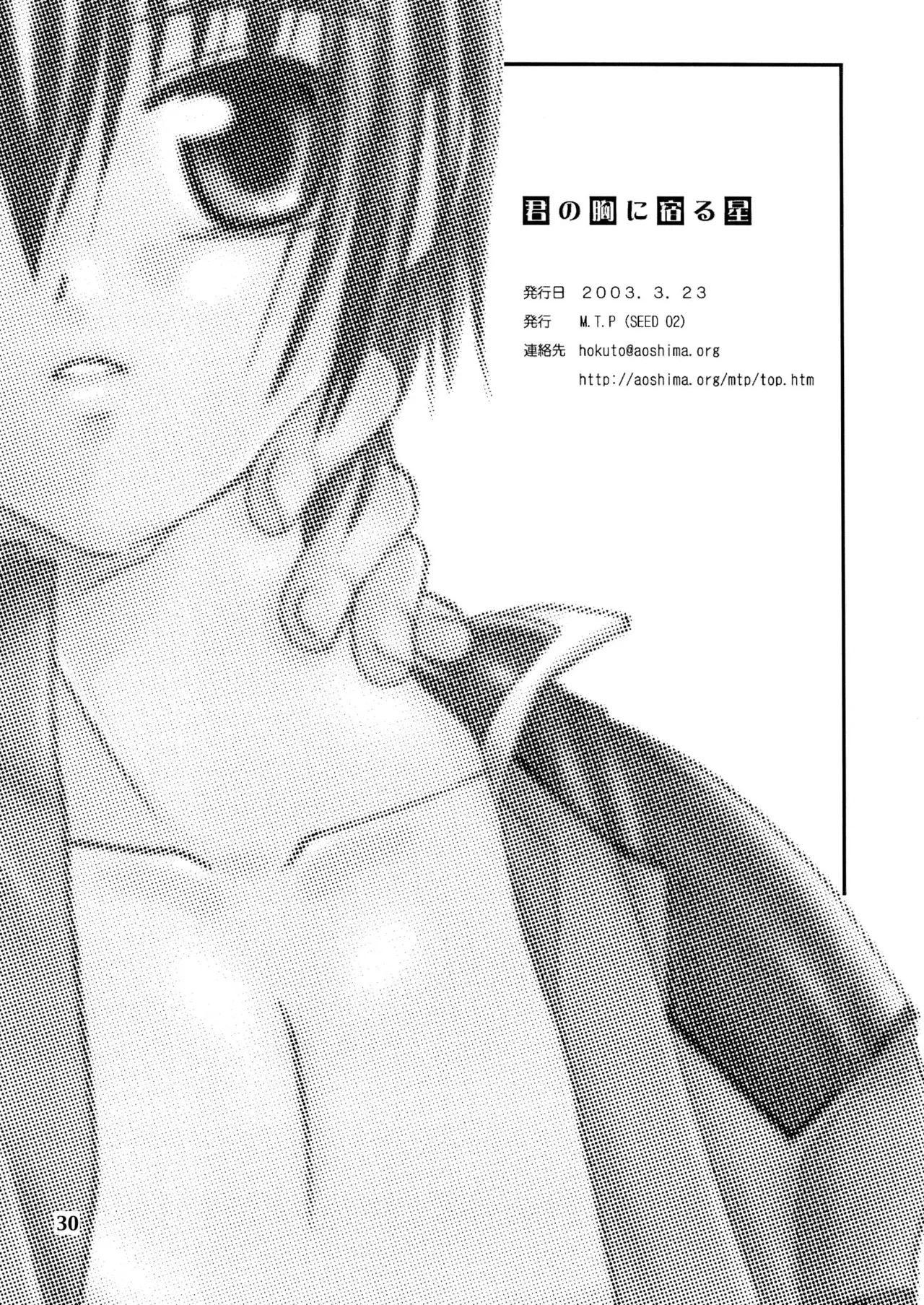 君の胸に宿る星 - Page 29