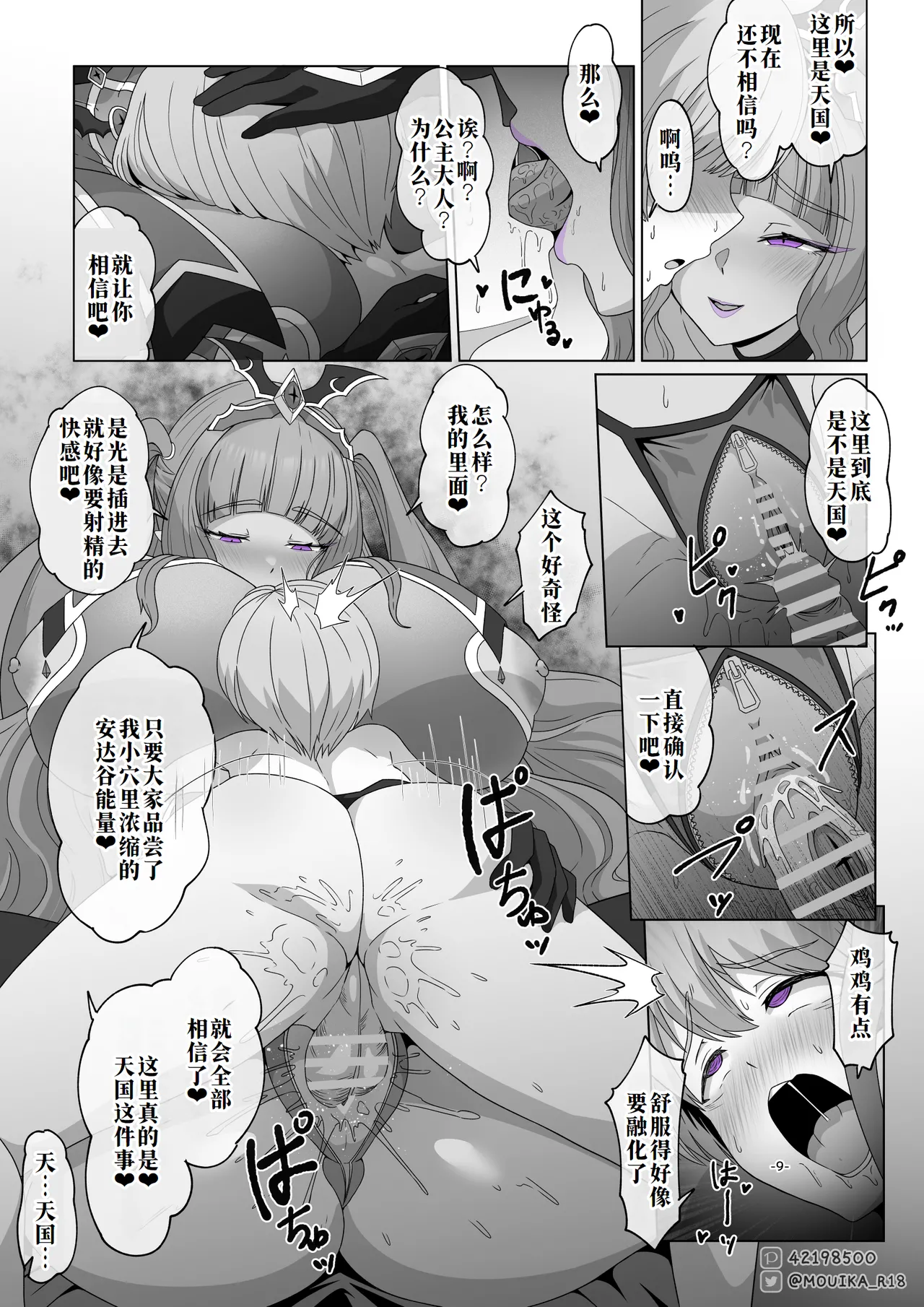 「EMPRESS CLUB」ひろがるスカイ! プ●キュア「最終回」 - Page 9