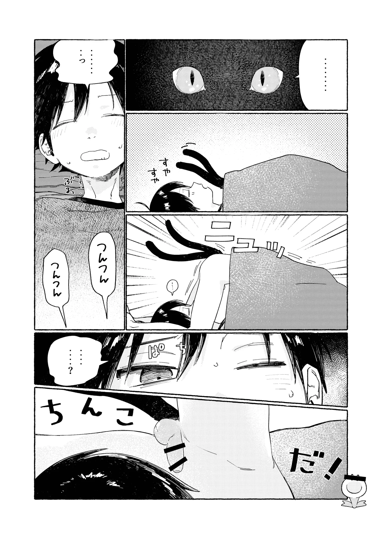 25×2TIME! - Page 21