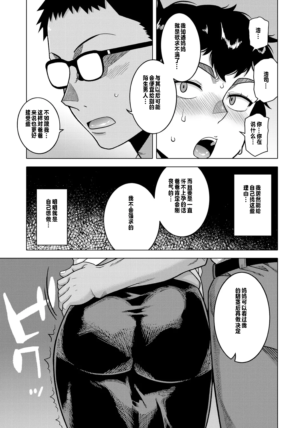 Natsu, Inaka, Tatami to Futon, Haha page 11 - milf big breasts hentai manga - read online free