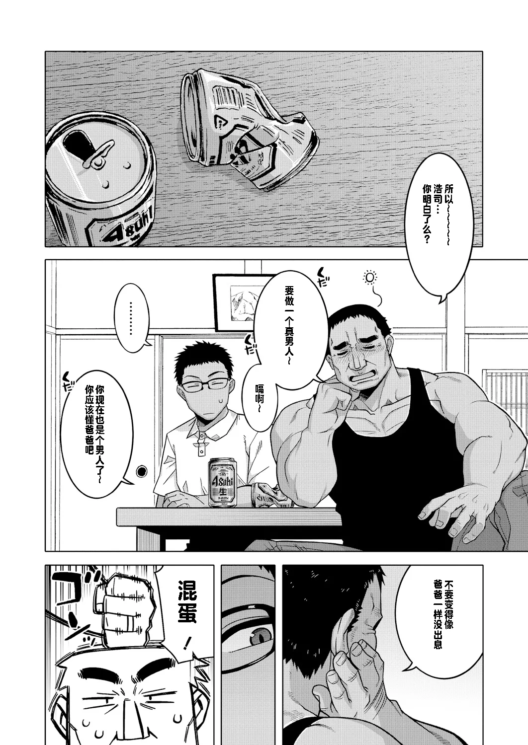 Natsu, Inaka, Tatami to Futon, Haha page 34 - sole female full censorship hentai manga - read online free