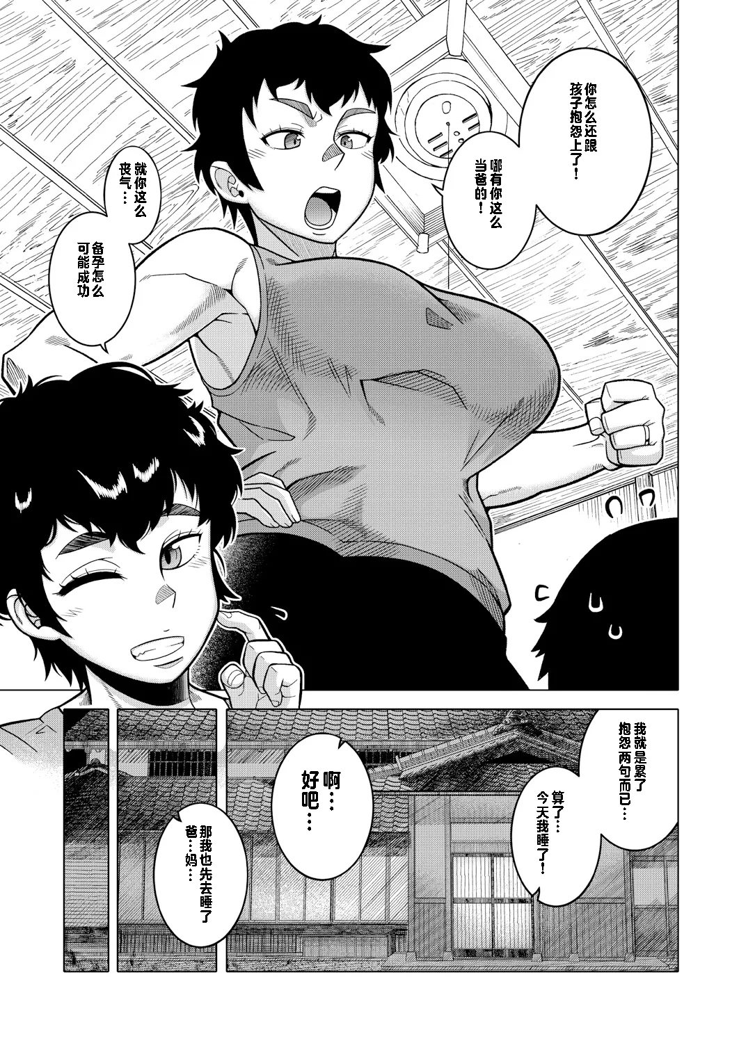 Natsu, Inaka, Tatami to Futon, Haha page 35 - sole female full censorship hentai manga - read online free