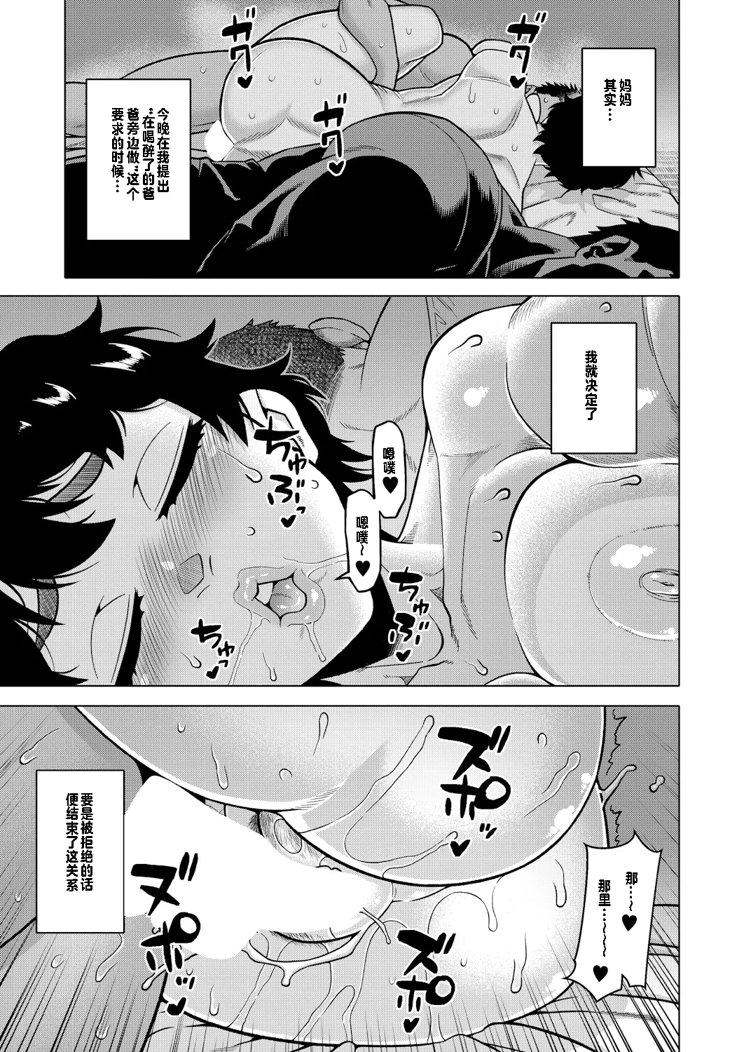 Natsu, Inaka, Tatami to Futon, Haha page 37 - sole female full censorship hentai manga - read online free