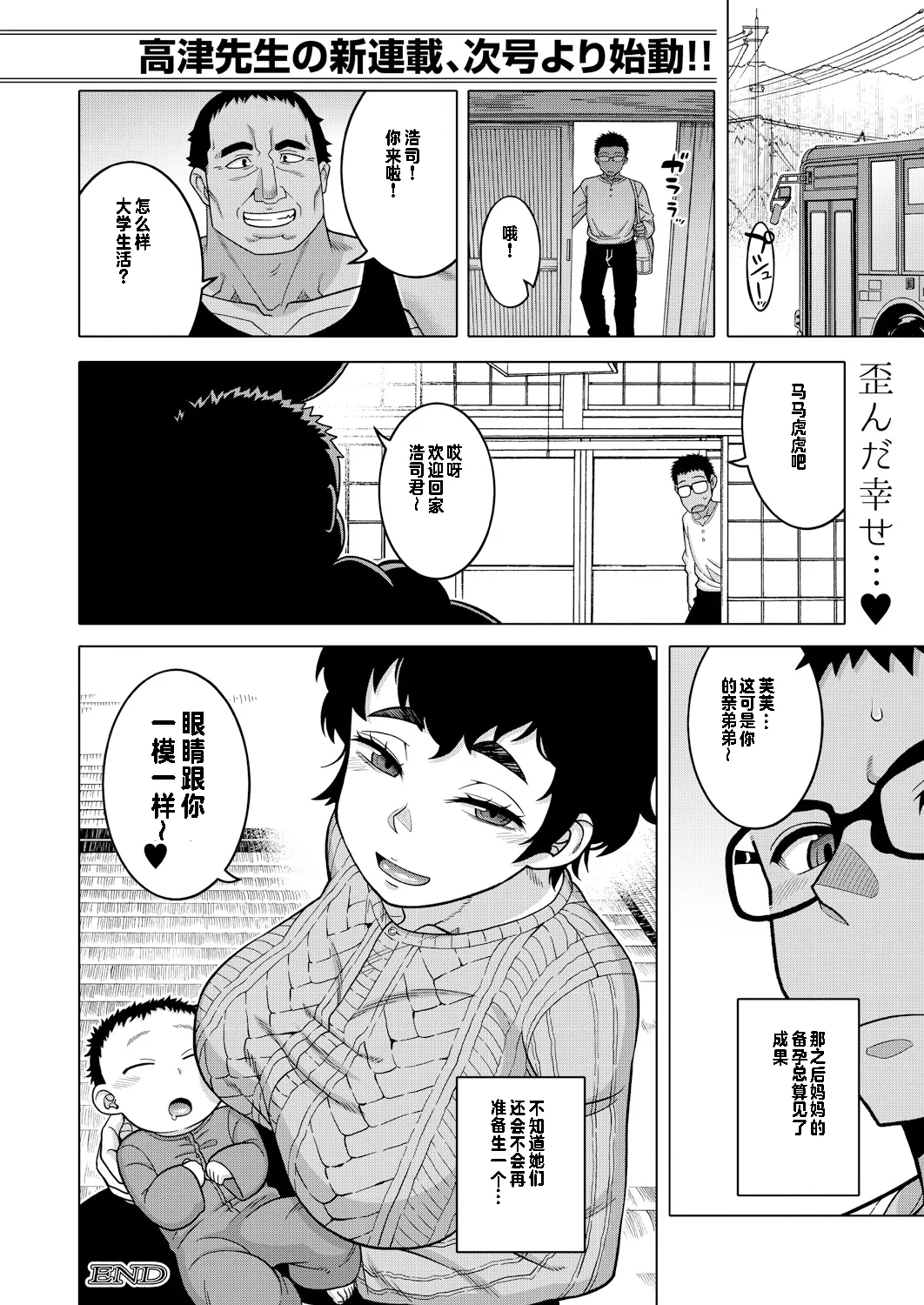 Natsu, Inaka, Tatami to Futon, Haha page 44 - sole female full censorship hentai manga - read online free