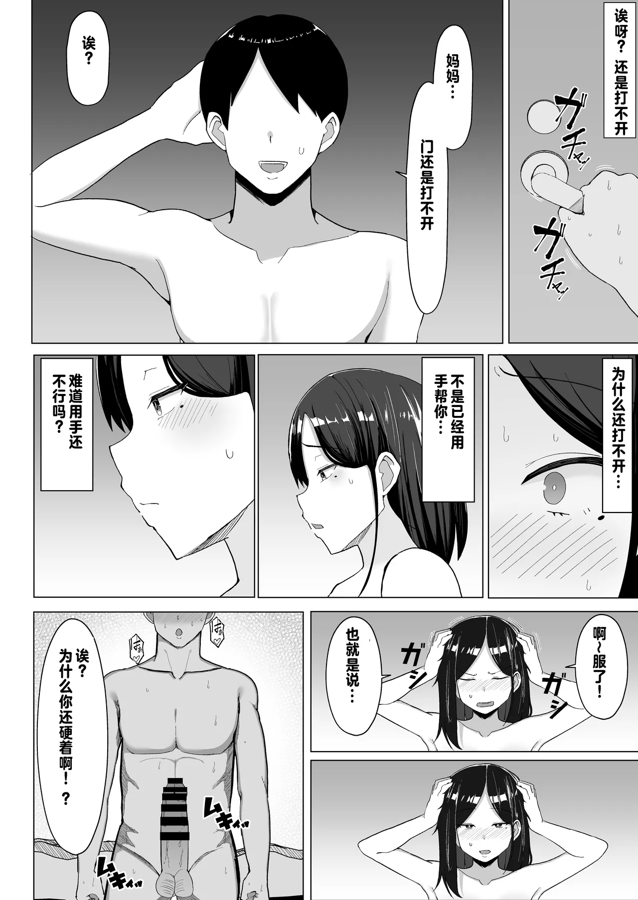 Kaa-chan to Sex Shinai to Derarenai Heya page 23 original parody - milf big breasts hentai manga - read online free