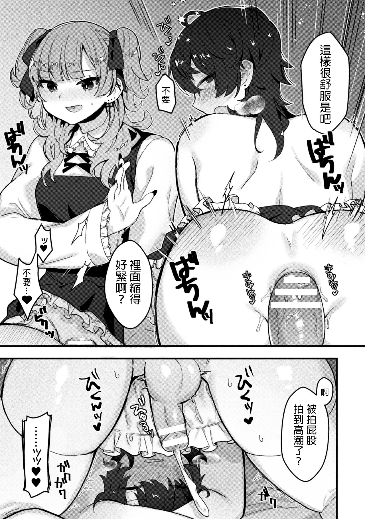 zi raika no zyo to aino huku zyuu - Page 17