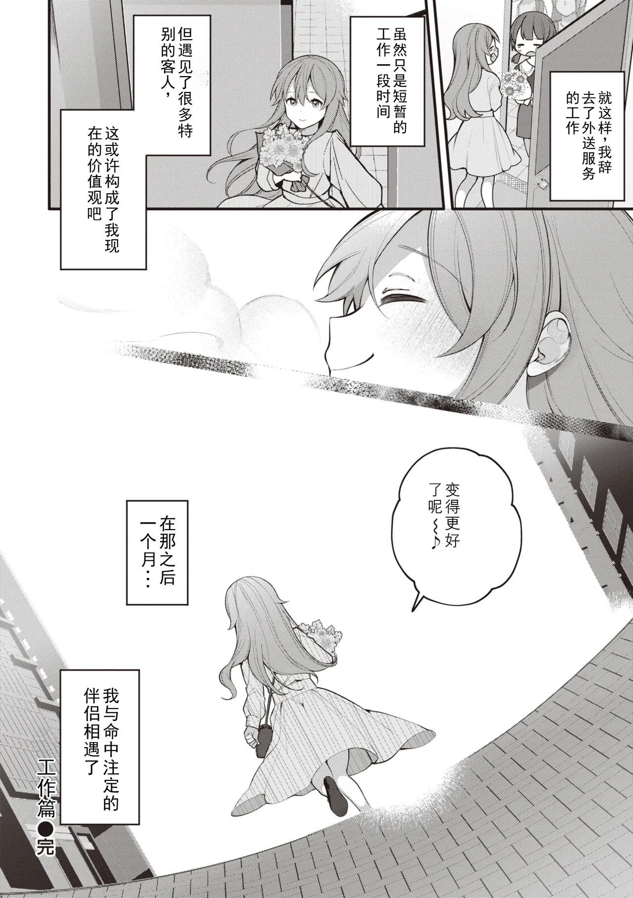 [Nagase Tooru] Eromanga-teki na Seikatsu - My Life Is a Pornography - Part 6: Previous Job [Chinese] page 20 - sole female sole male hentai manga - read online free