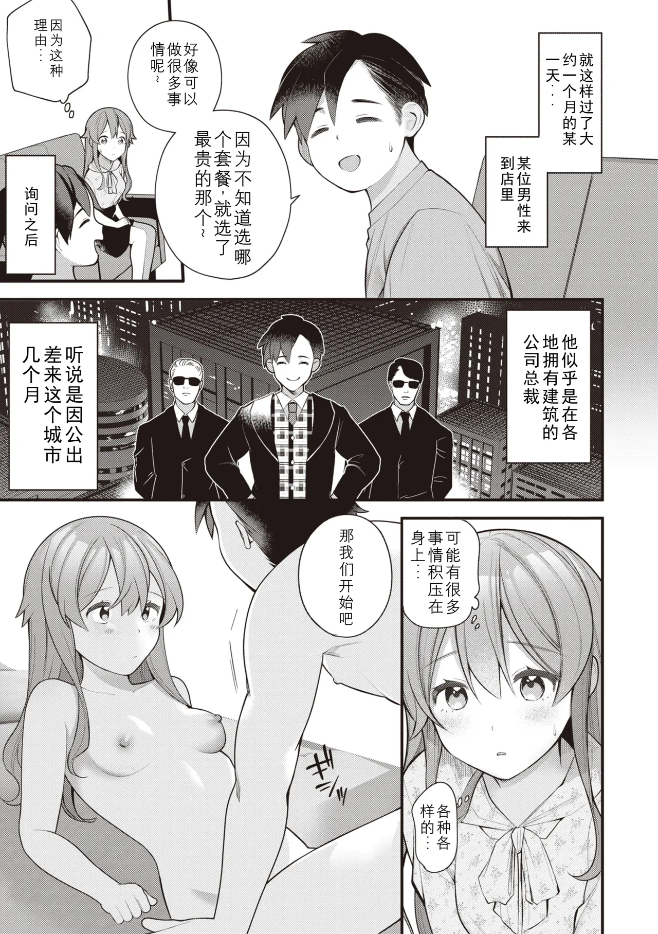 [Nagase Tooru] Eromanga-teki na Seikatsu - My Life Is a Pornography - Part 6: Previous Job [Chinese] page 9 - prostitution multi-work series hentai manga - read online free
