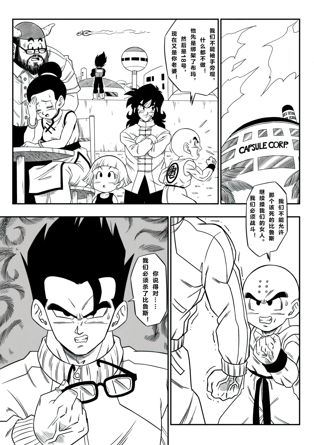 【火烧心】没人敢违抗比鲁斯大人3(Dragon Ball Super) （中文） page 26 featuring videl dragon ball super parody - big breasts netorare hentai manga - read online free
