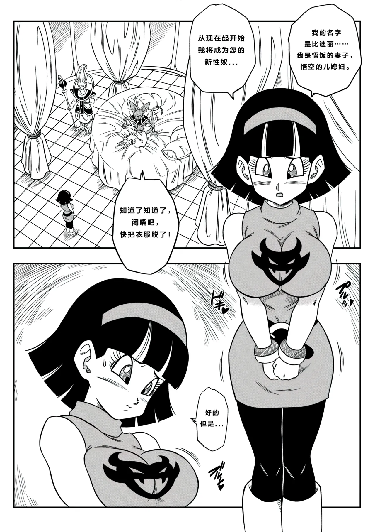 【火烧心】没人敢违抗比鲁斯大人3(Dragon Ball Super) （中文） - Page 9