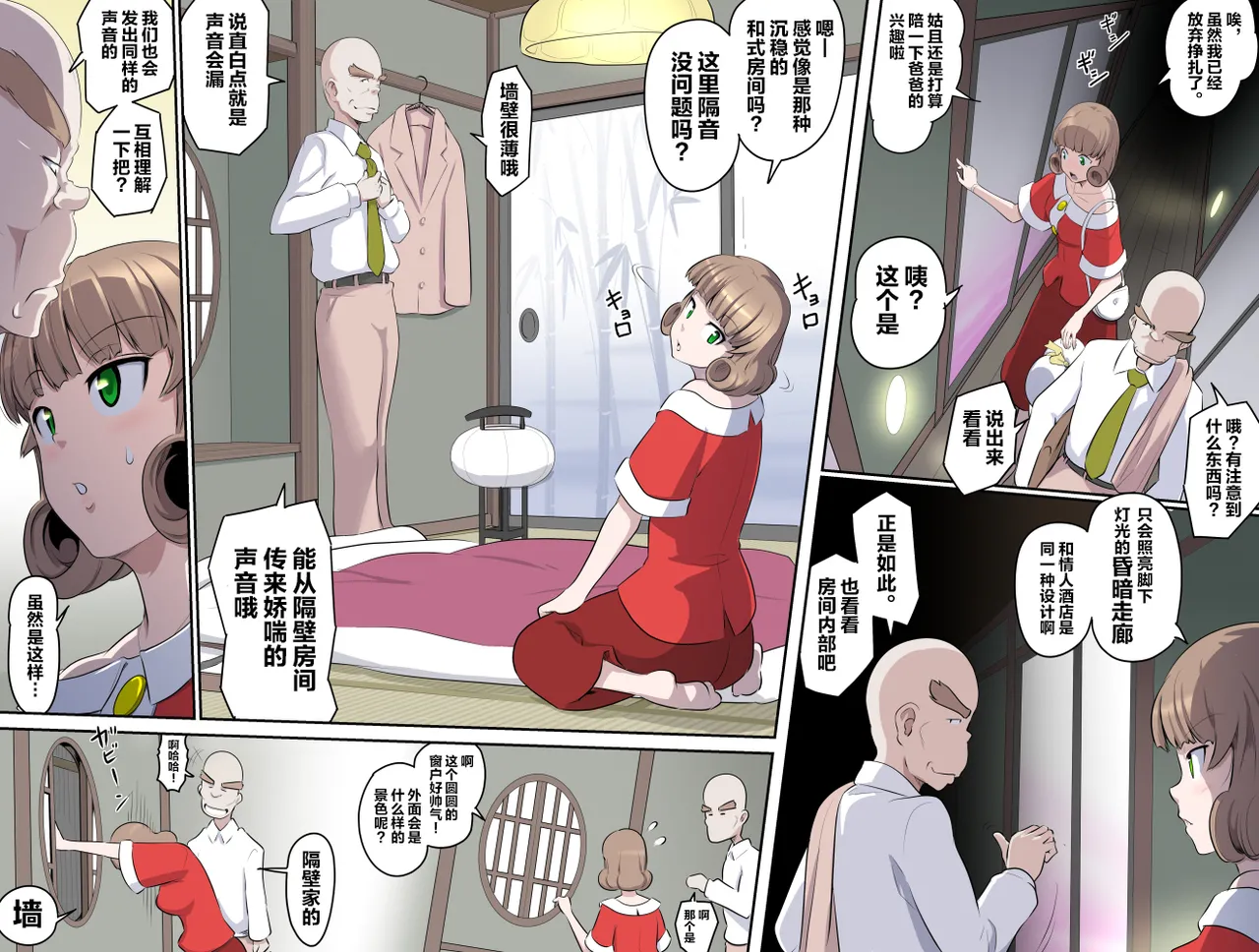 【頑G34】Ganbare Ojii Chan Chichi Musume De Mikkai Dai Sakusen page 10 - full color incest hentai manga - read online free