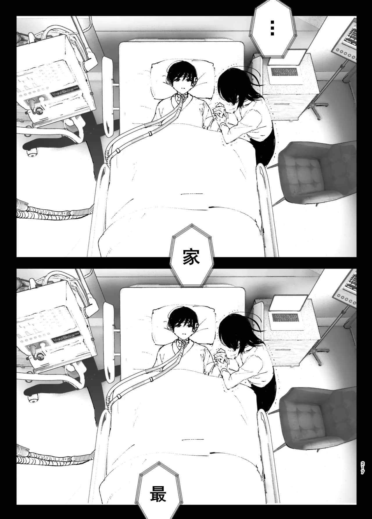 Monogatari no youni | 如同故事一般（后续整合版） page 218 original parody - sole female sole male hentai manga - read online free