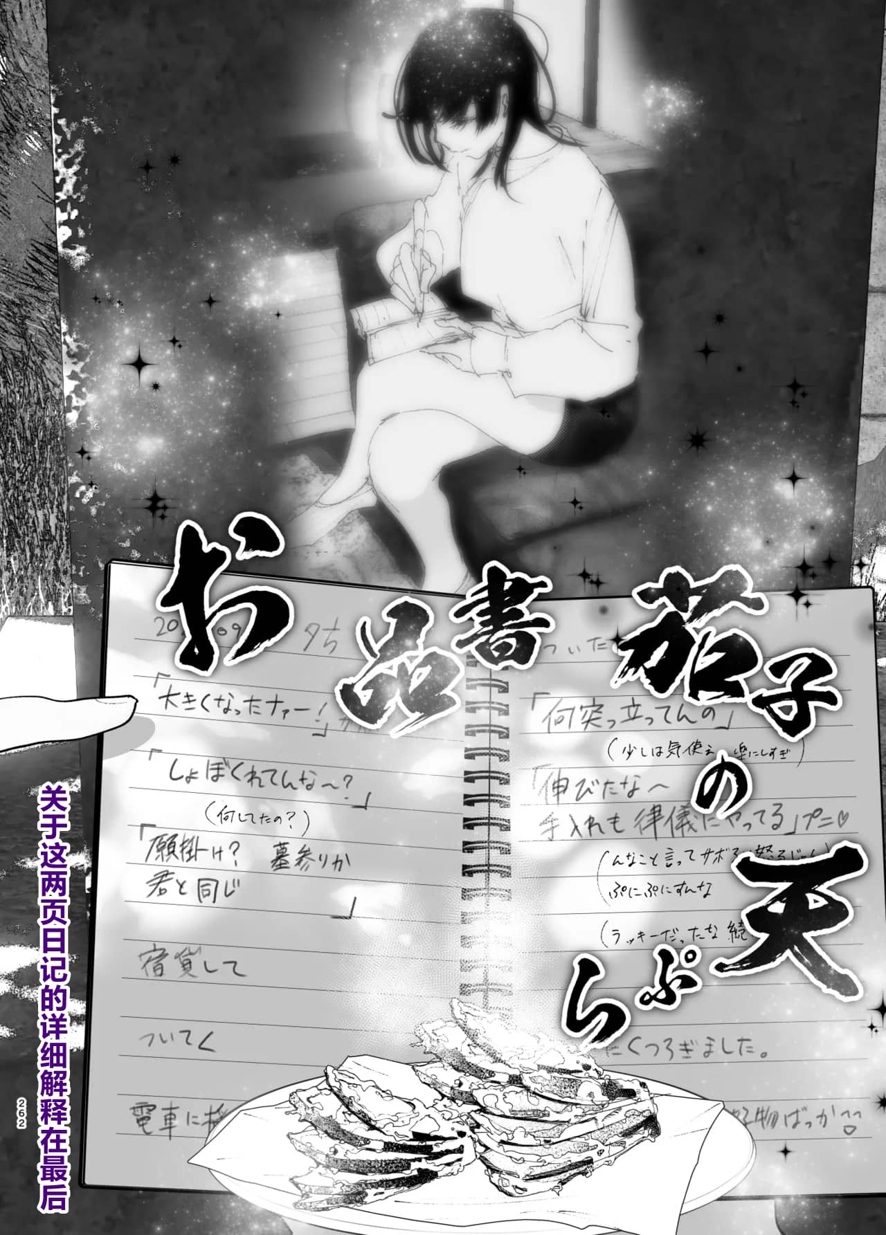 Monogatari no youni | 如同故事一般（后续整合版） page 263 original parody - sole female sole male hentai manga - read online free