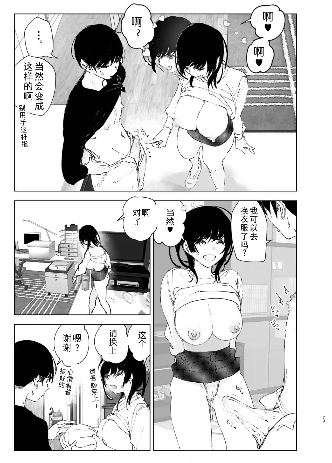 Monogatari no youni | 如同故事一般（后续整合版） page 80 original parody - big breasts story arc hentai manga - read online free