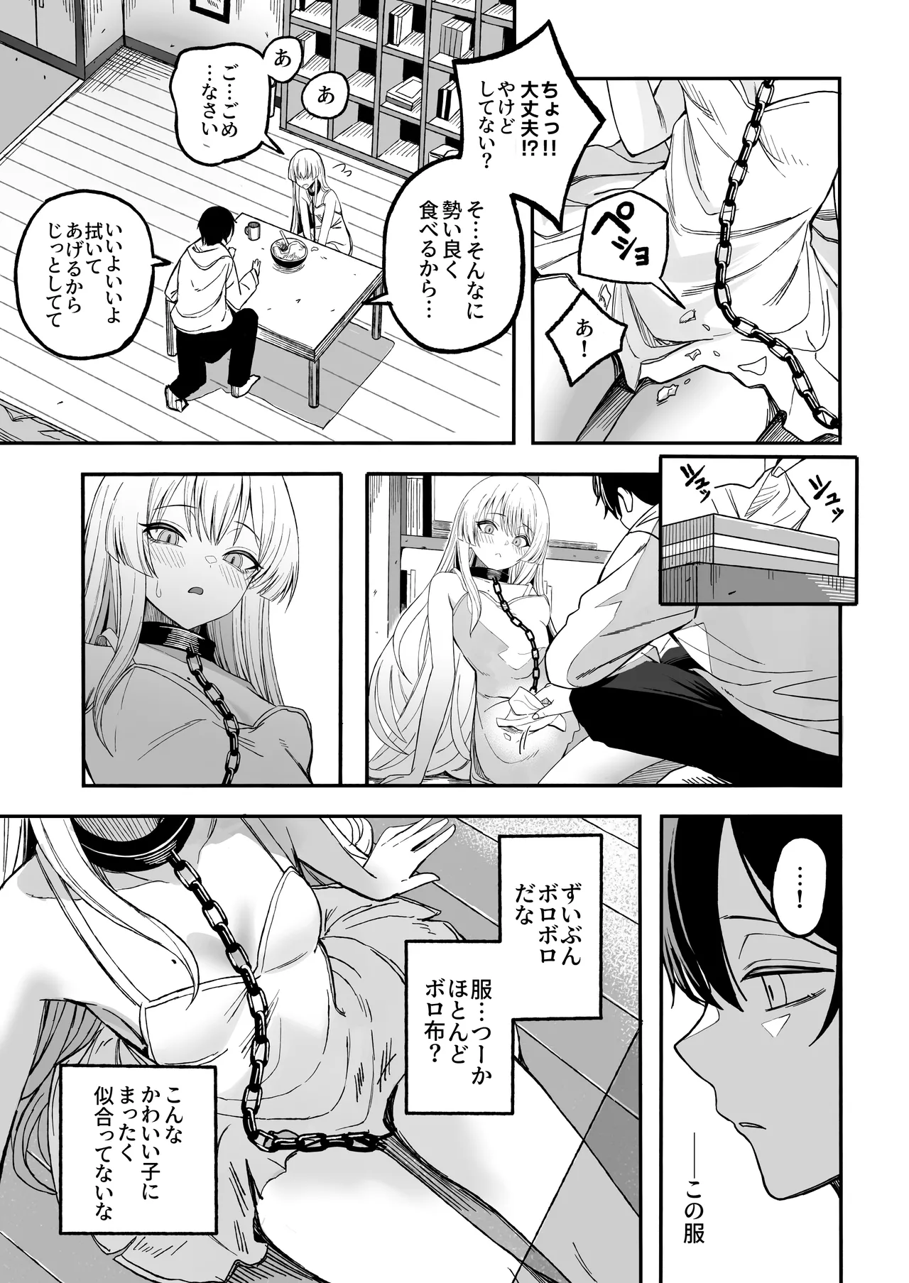 Miwaku-teki na Omae ga Warui - Page 12