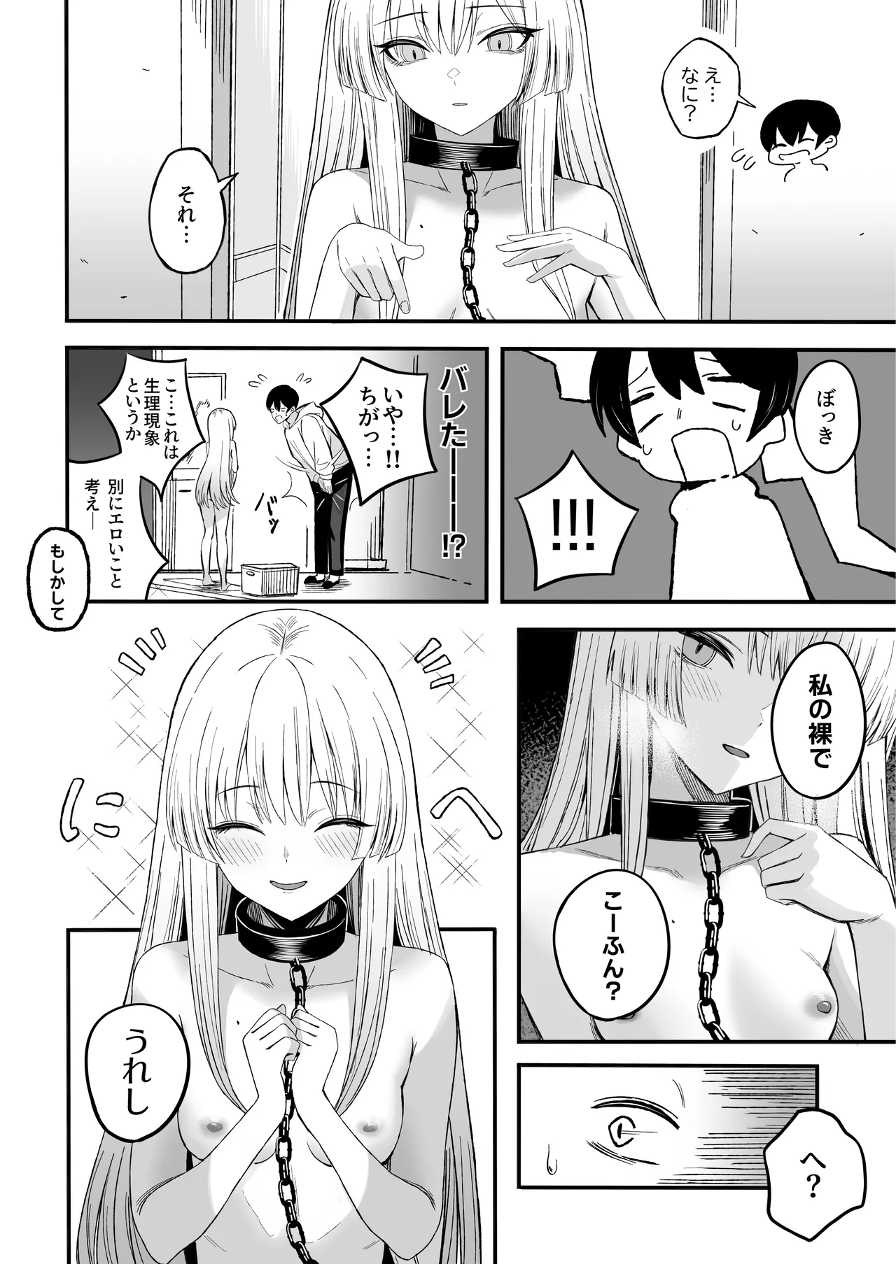 Miwaku-teki na Omae ga Warui - Page 17