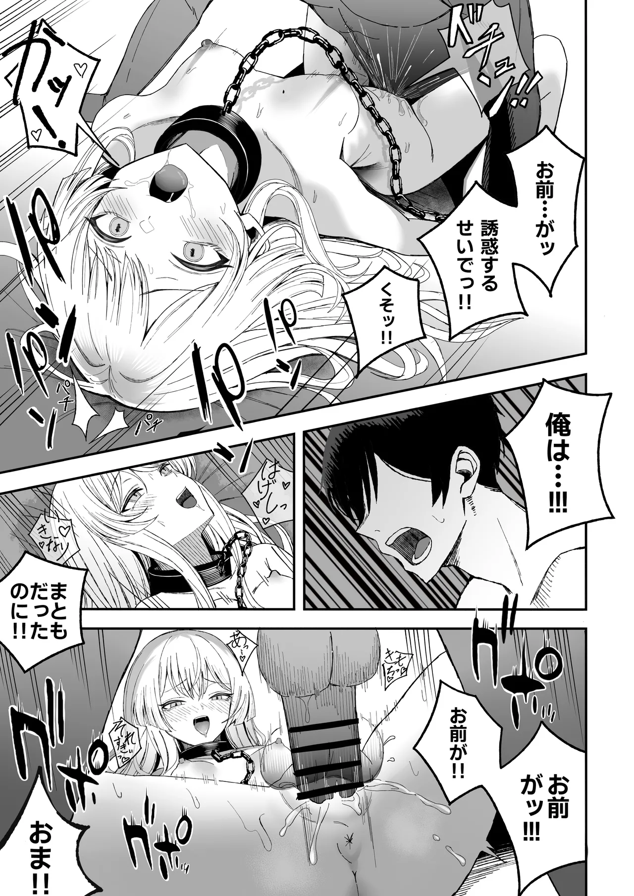 Miwaku-teki na Omae ga Warui page 38 original parody - blowjob collar hentai manga - read online free