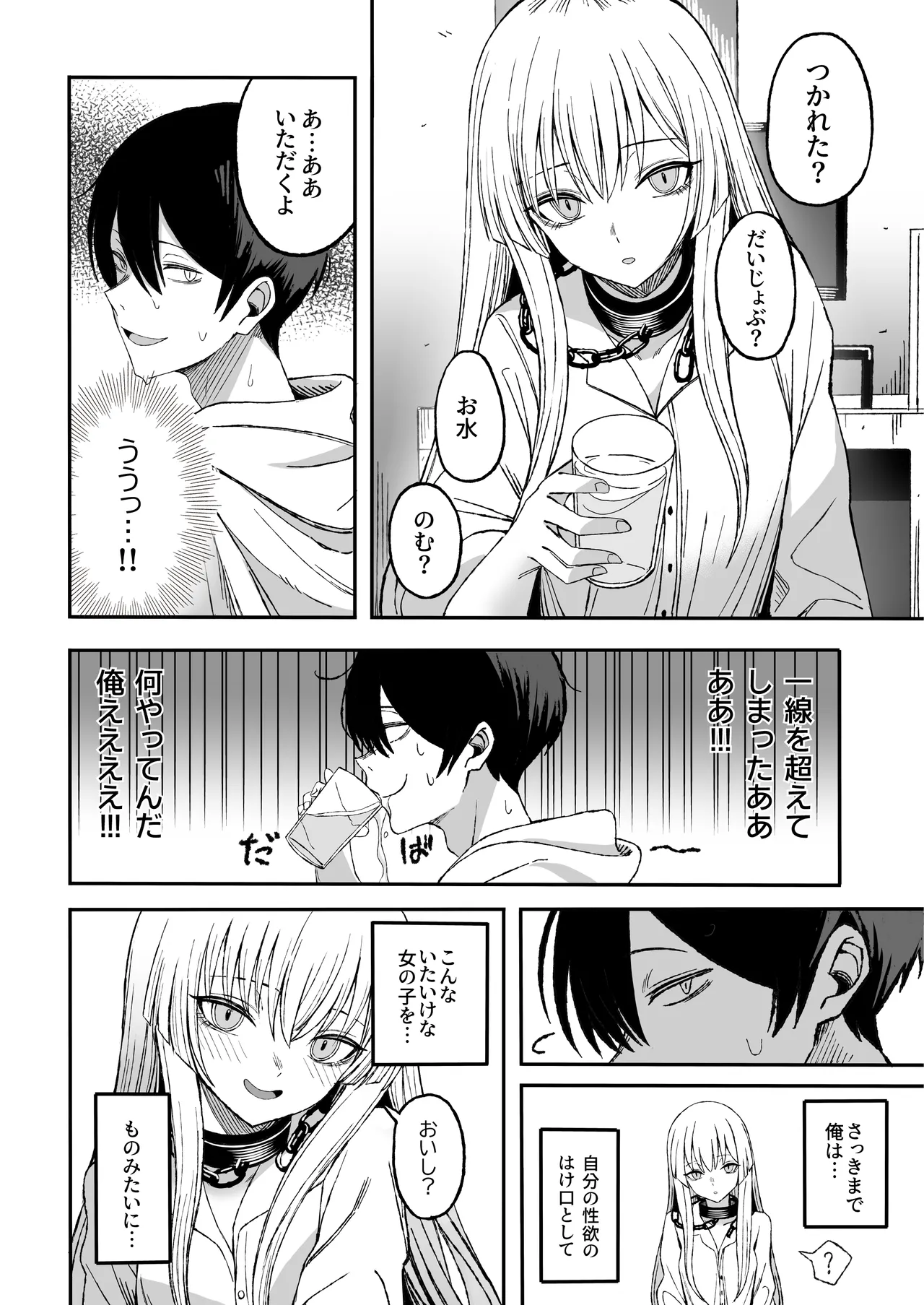 Miwaku-teki na Omae ga Warui page 51 original parody - blowjob collar hentai manga - read online free