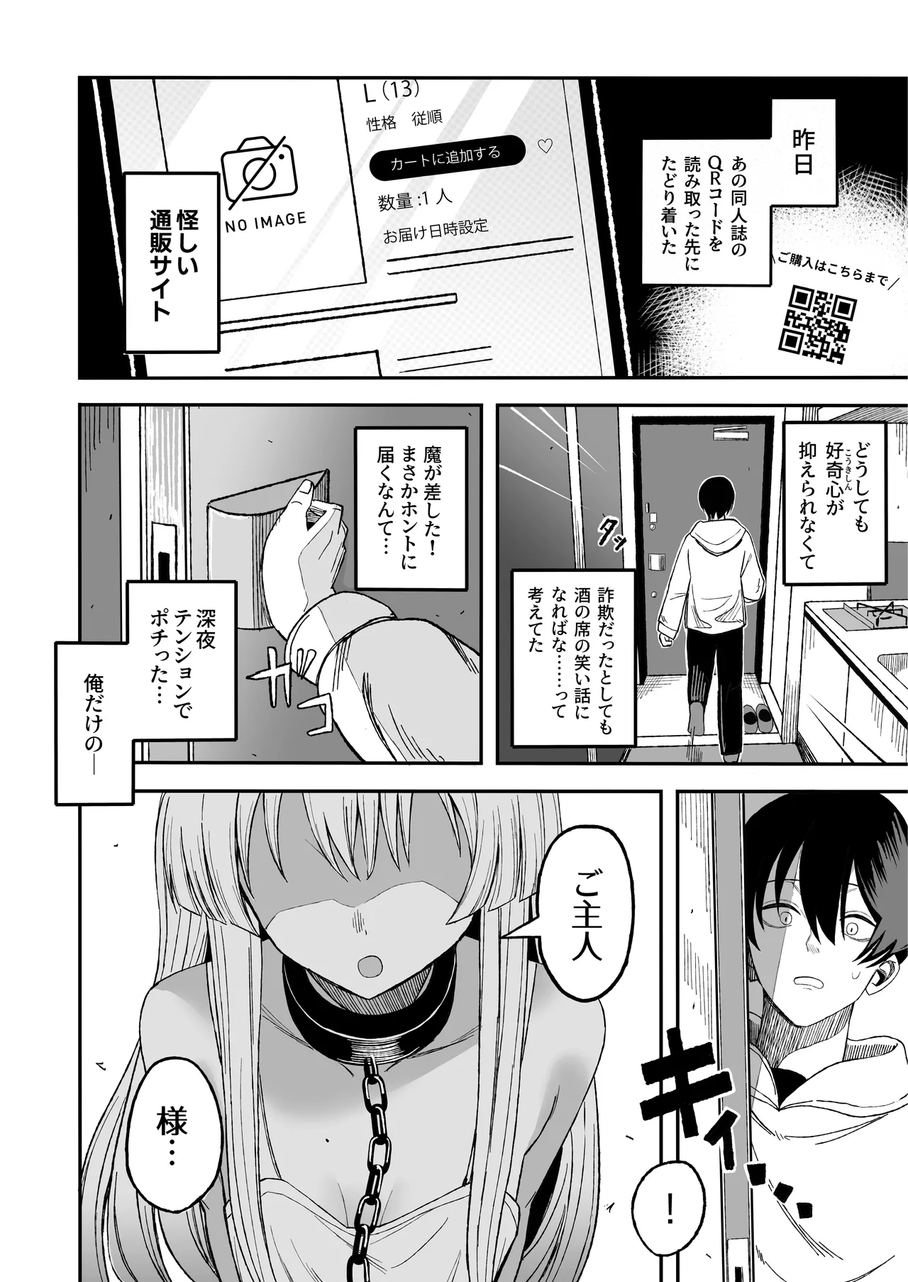 Miwaku-teki na Omae ga Warui - Page 8