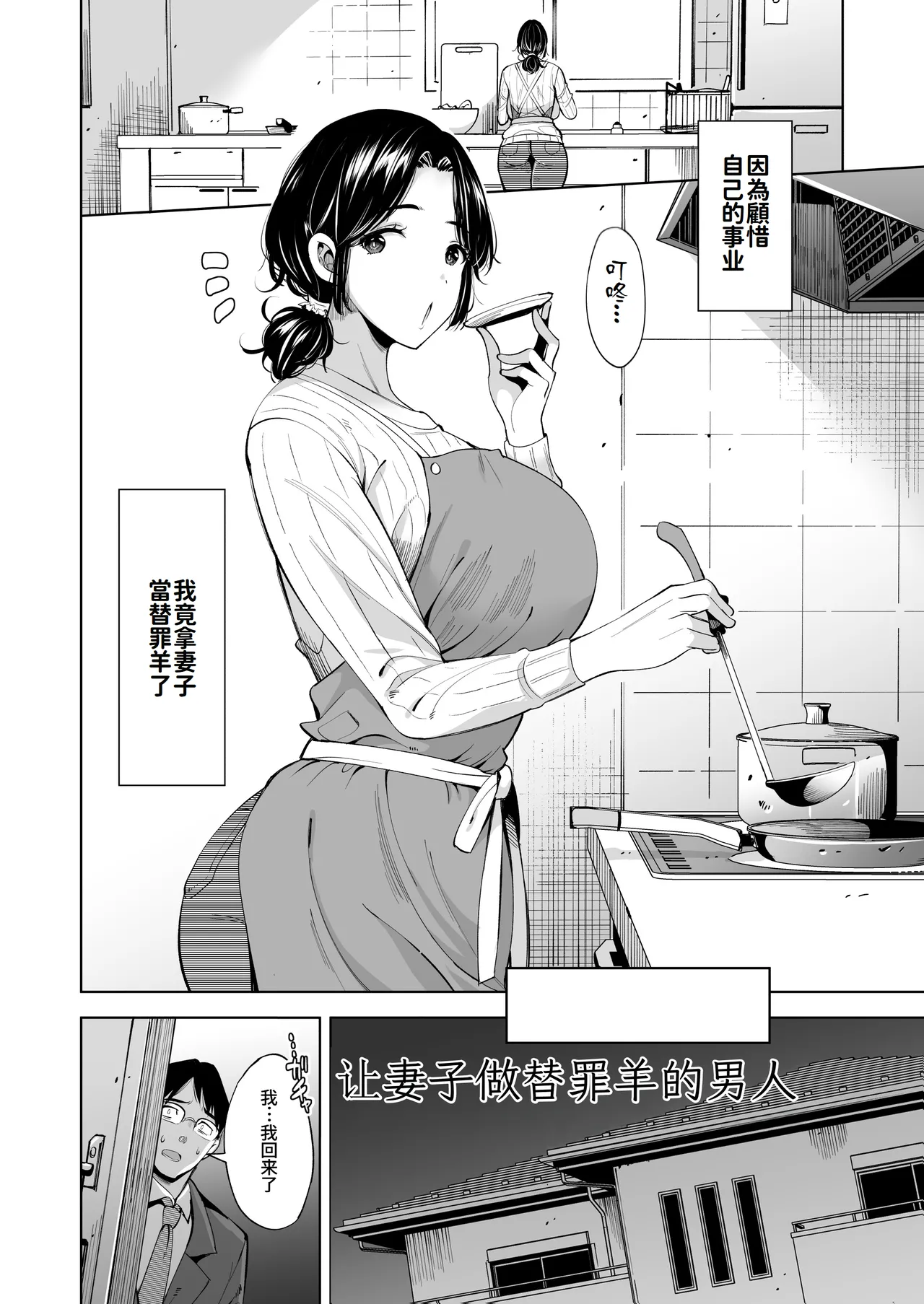 Tsuma o Migawari ni Shita Otoko - Page 3