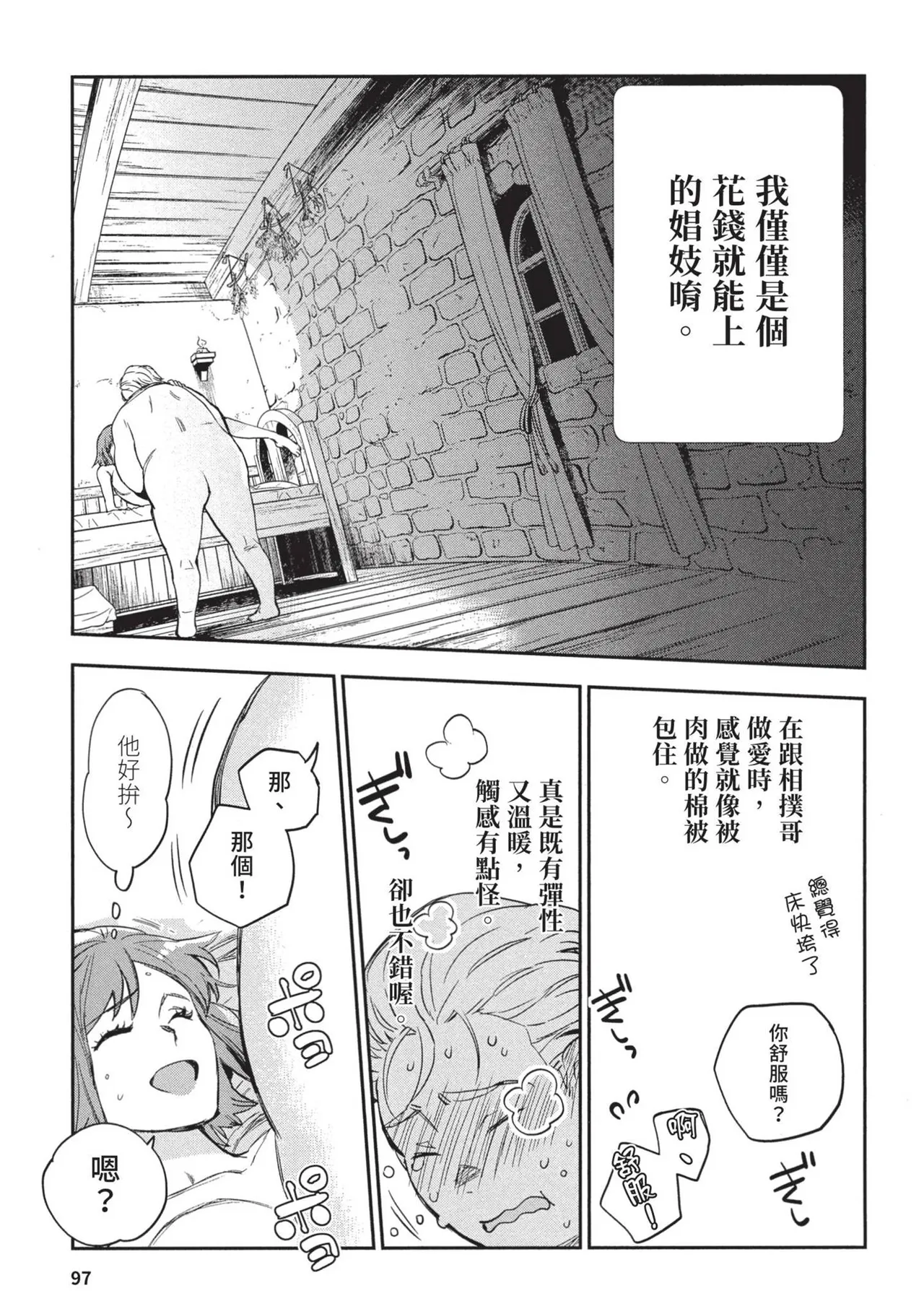 JK Haru is a Sex Worker in Another World 2 | 女高中生小春在異世界成為娼妓 2 page 101 - multi-work series prostitution hentai manga - read online free