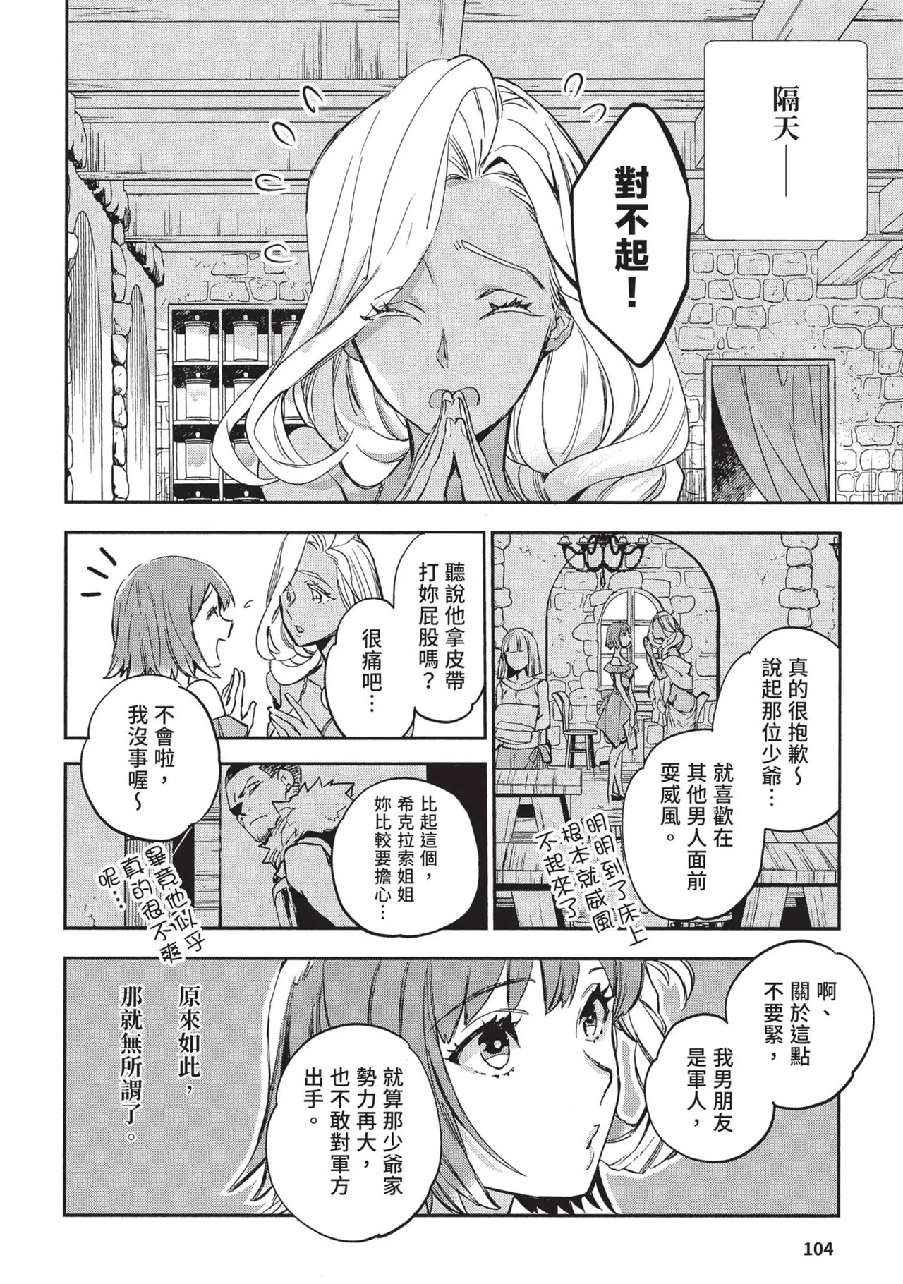 JK Haru is a Sex Worker in Another World 2 | 女高中生小春在異世界成為娼妓 2 page 108 - story arc prostitution hentai manga - read online free