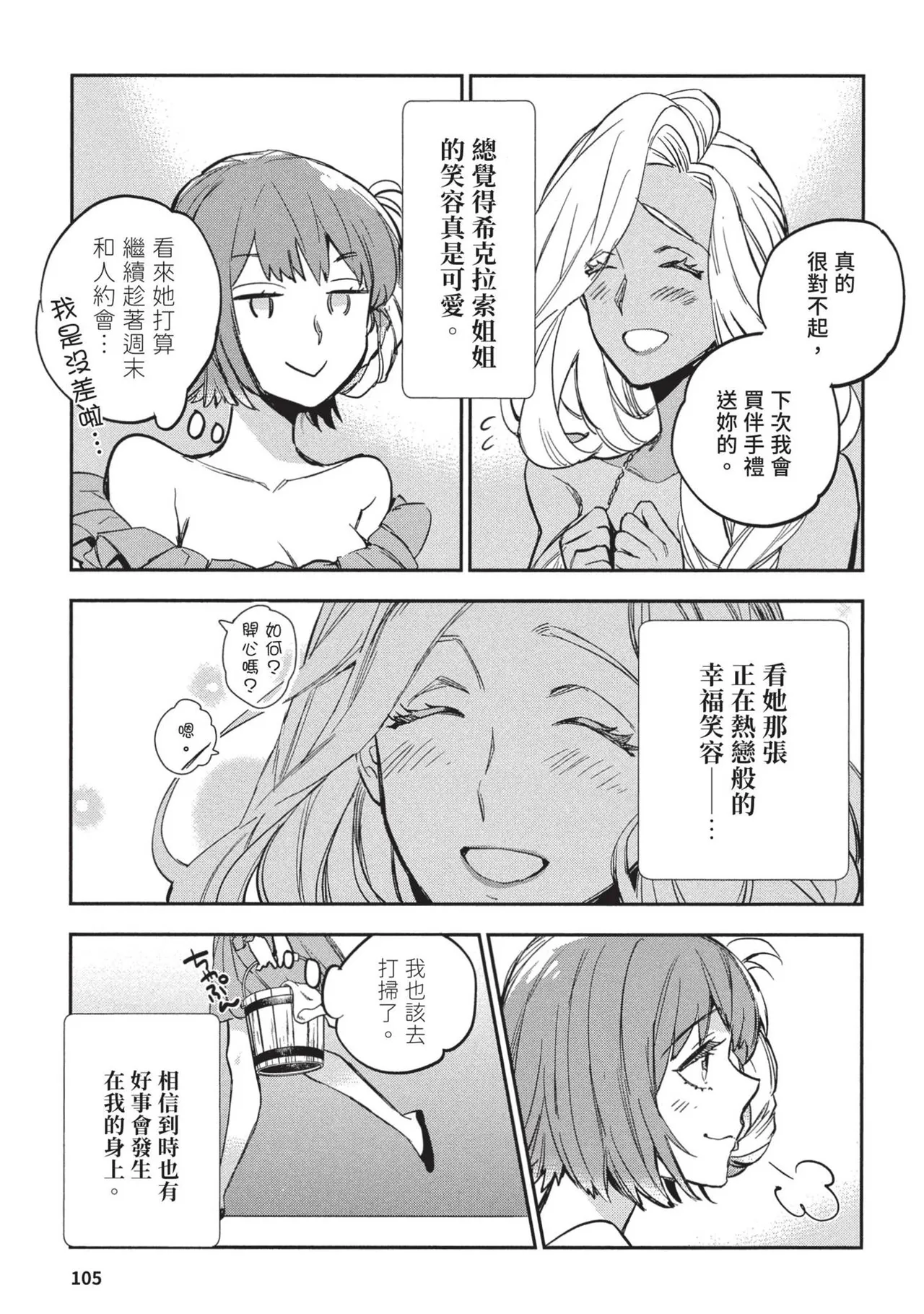 JK Haru is a Sex Worker in Another World 2 | 女高中生小春在異世界成為娼妓 2 page 109 - multi-work series prostitution hentai manga - read online free