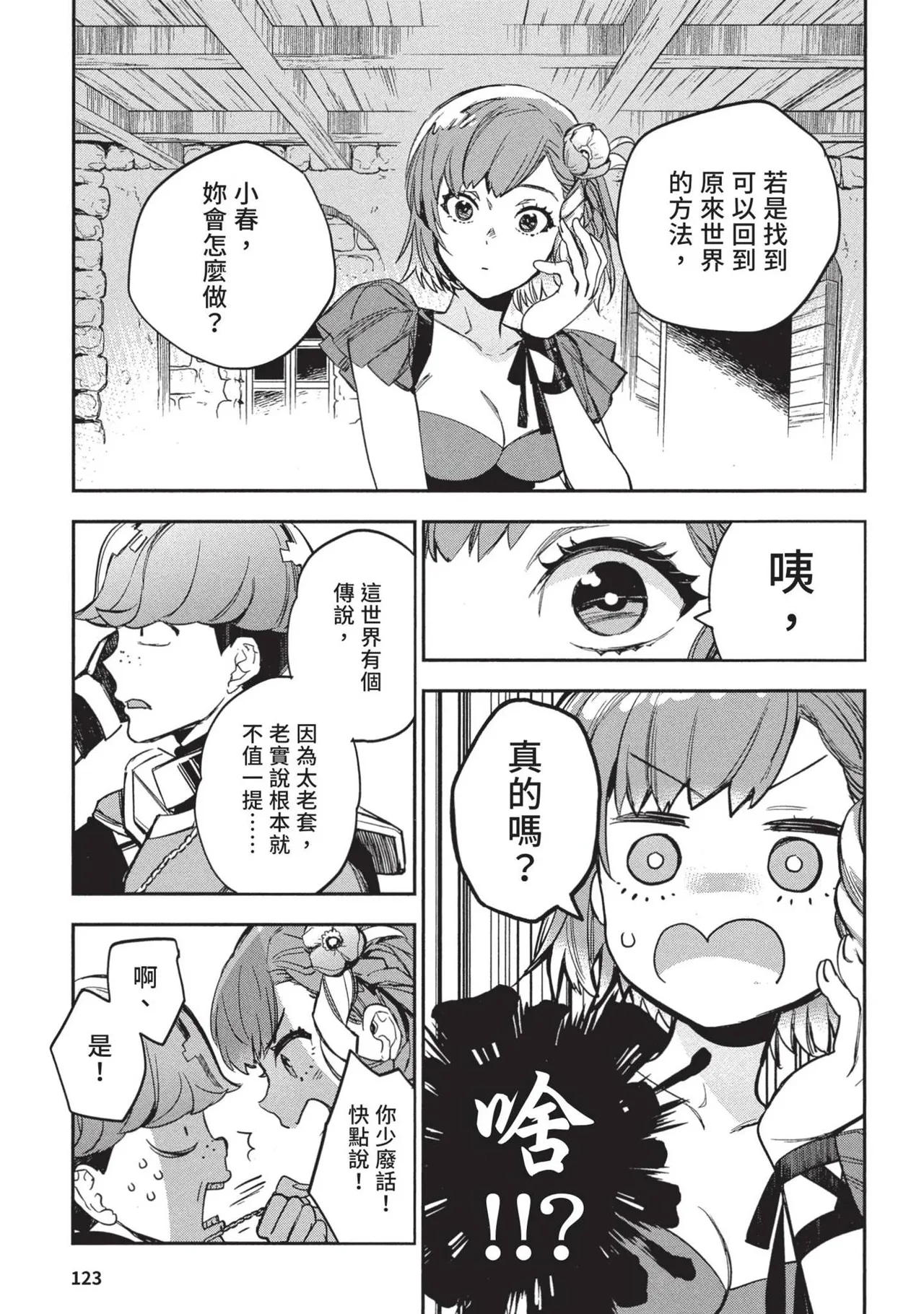 JK Haru is a Sex Worker in Another World 2 | 女高中生小春在異世界成為娼妓 2 page 127 - multi-work series prostitution hentai manga - read online free