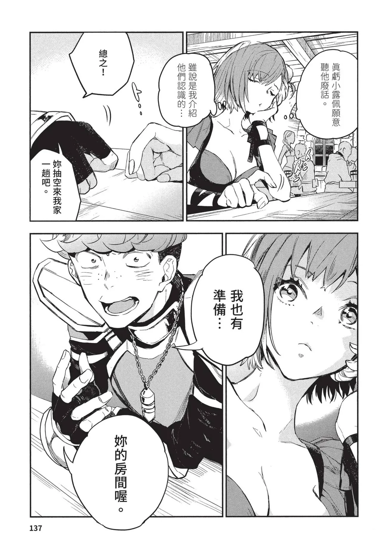 JK Haru is a Sex Worker in Another World 2 | 女高中生小春在異世界成為娼妓 2 - Page 141