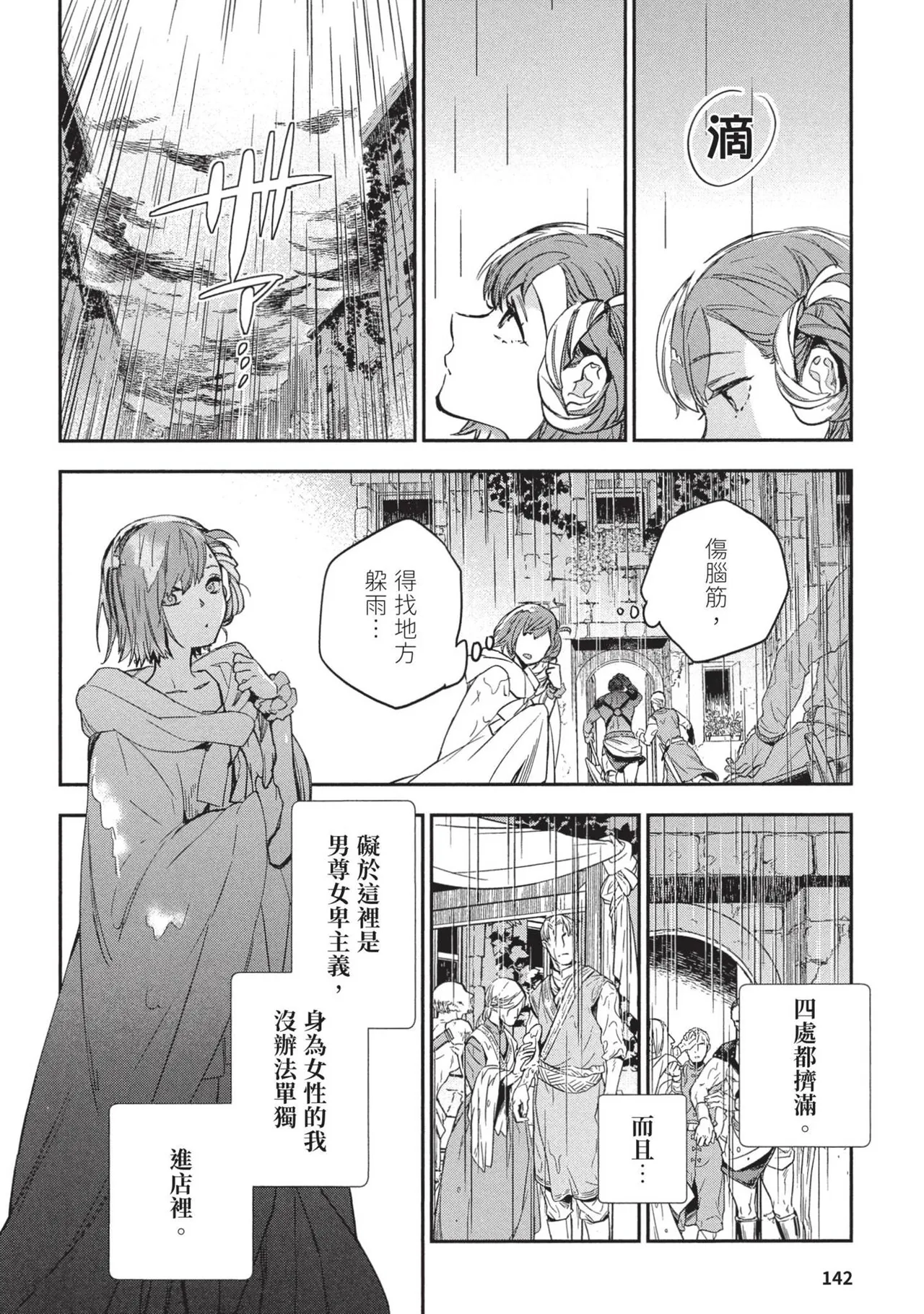 JK Haru is a Sex Worker in Another World 2 | 女高中生小春在異世界成為娼妓 2 page 146 - multi-work series prostitution hentai manga - read online free