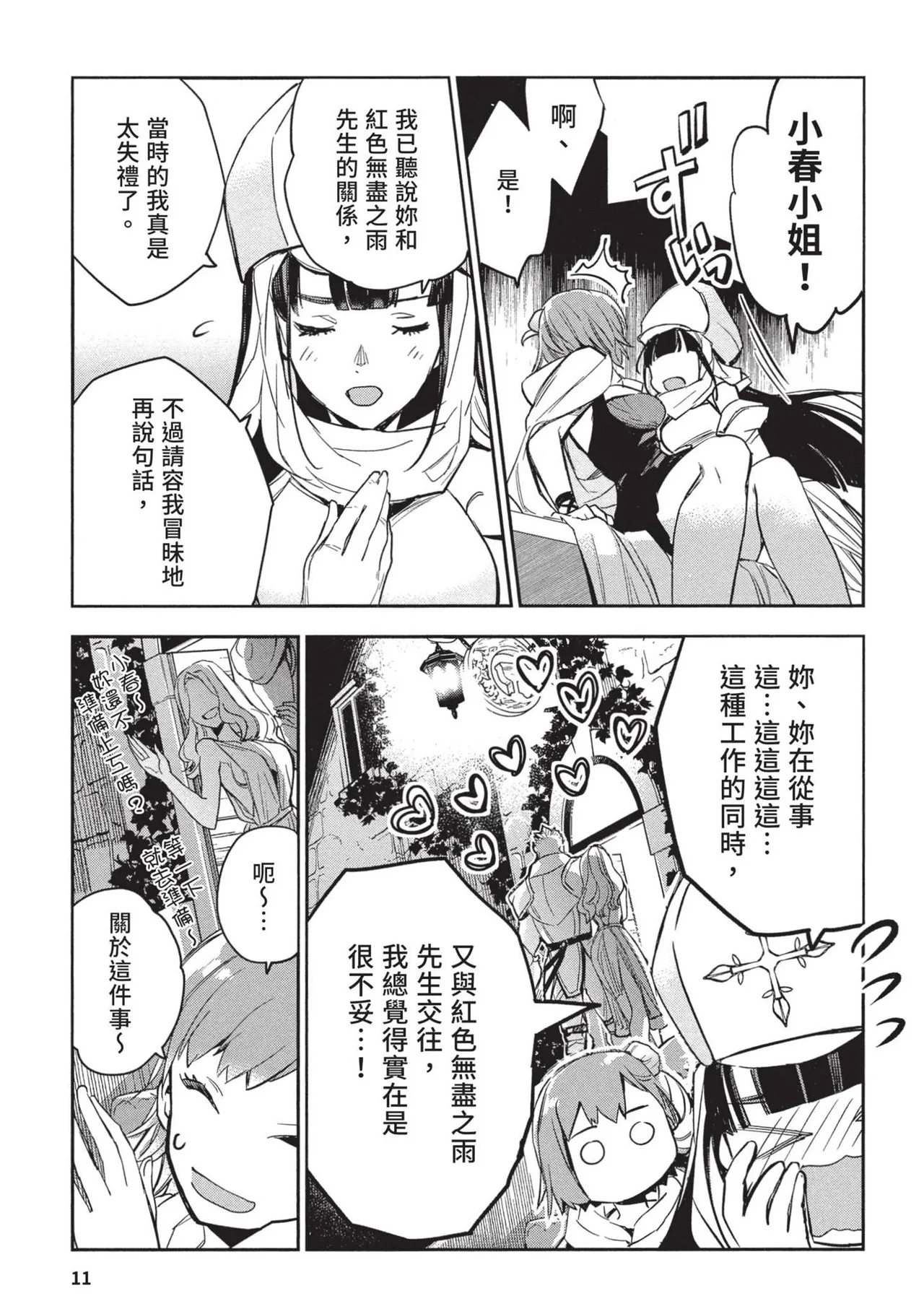 JK Haru is a Sex Worker in Another World 2 | 女高中生小春在異世界成為娼妓 2 page 15 - multi-work series prostitution hentai manga - read online free