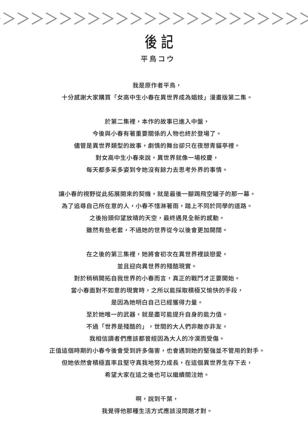 JK Haru is a Sex Worker in Another World 2 | 女高中生小春在異世界成為娼妓 2 page 158 - multi-work series prostitution hentai manga - read online free