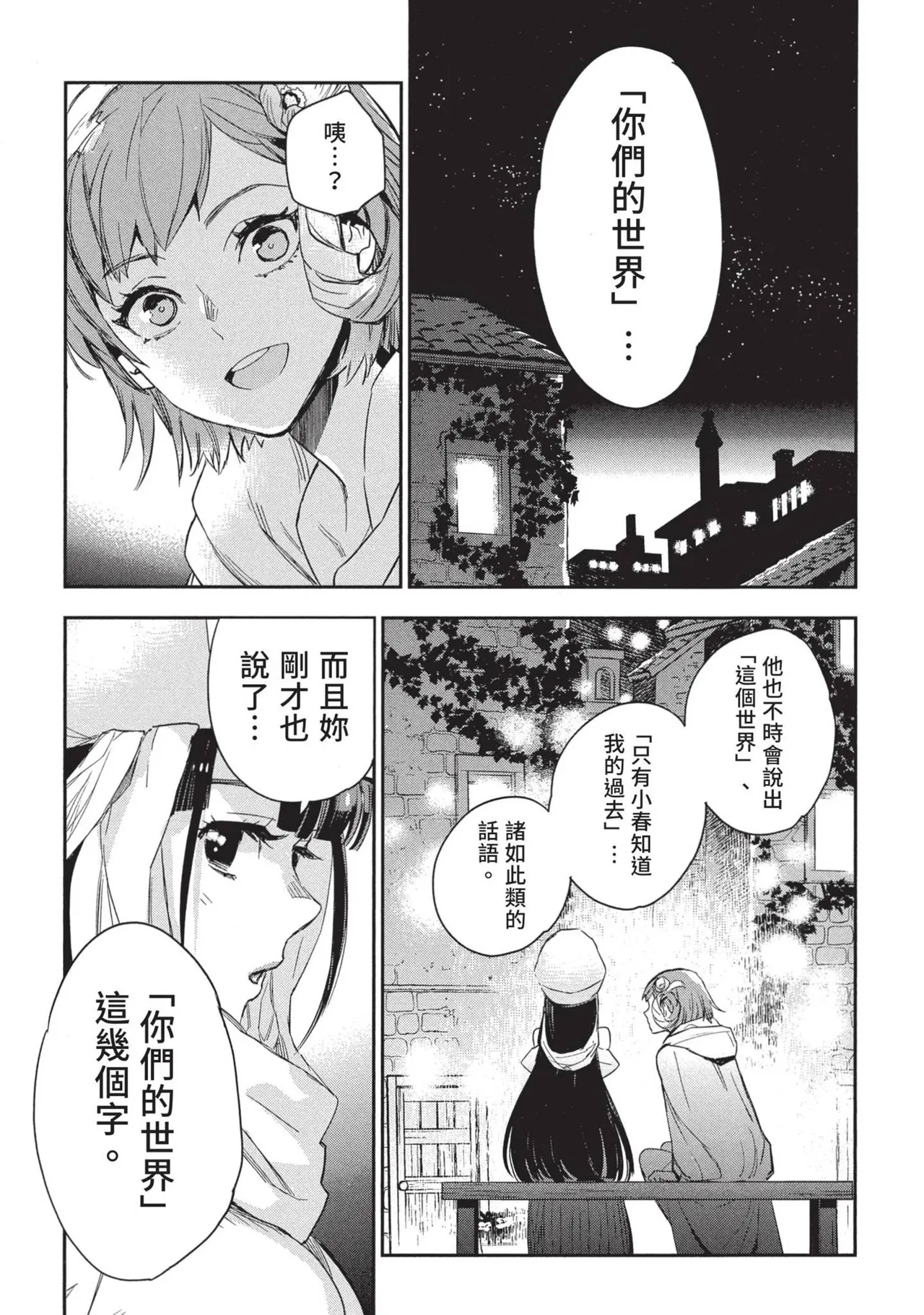 JK Haru is a Sex Worker in Another World 2 | 女高中生小春在異世界成為娼妓 2 - Page 19