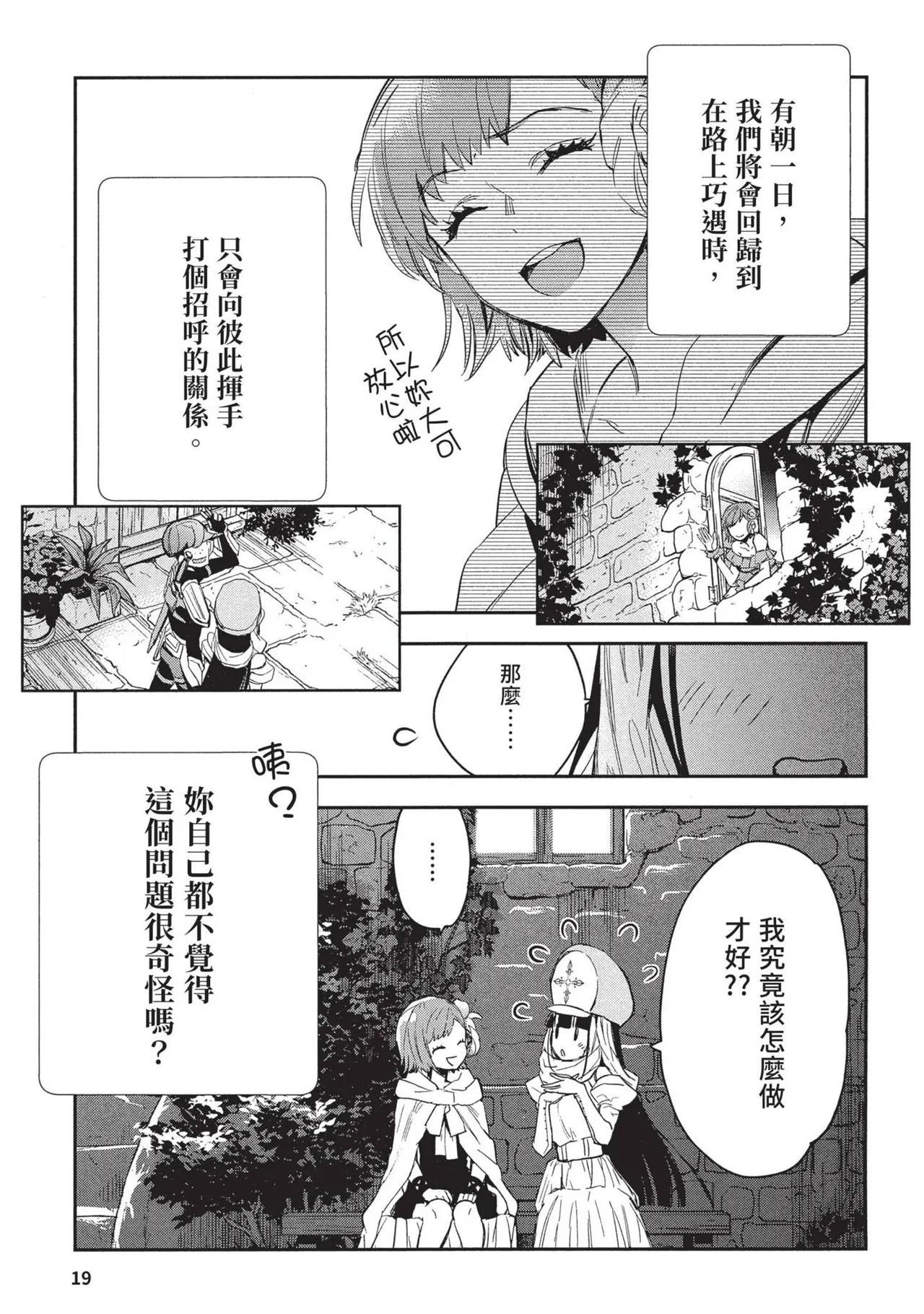 JK Haru is a Sex Worker in Another World 2 | 女高中生小春在異世界成為娼妓 2 - Page 23