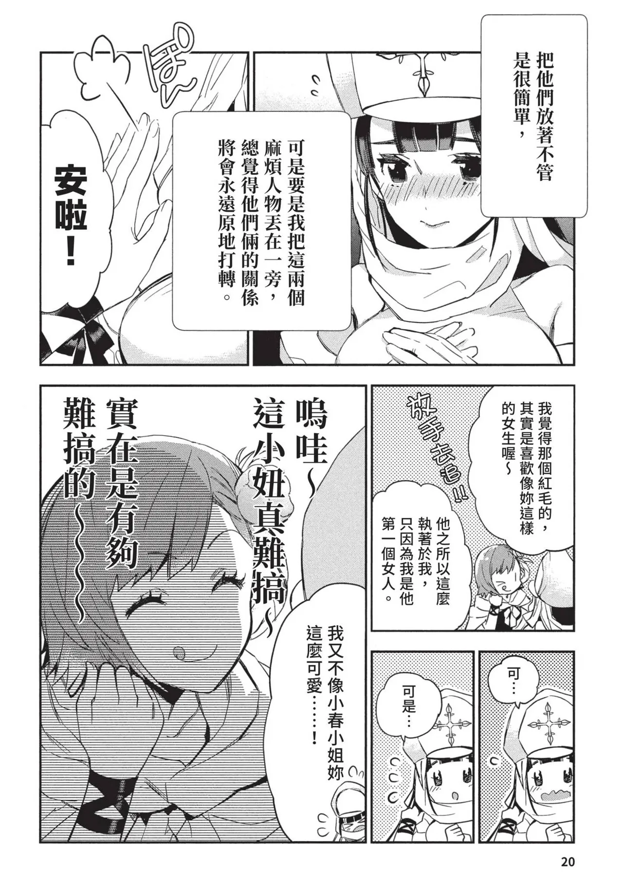 JK Haru is a Sex Worker in Another World 2 | 女高中生小春在異世界成為娼妓 2 page 24 - story arc prostitution hentai manga - read online free