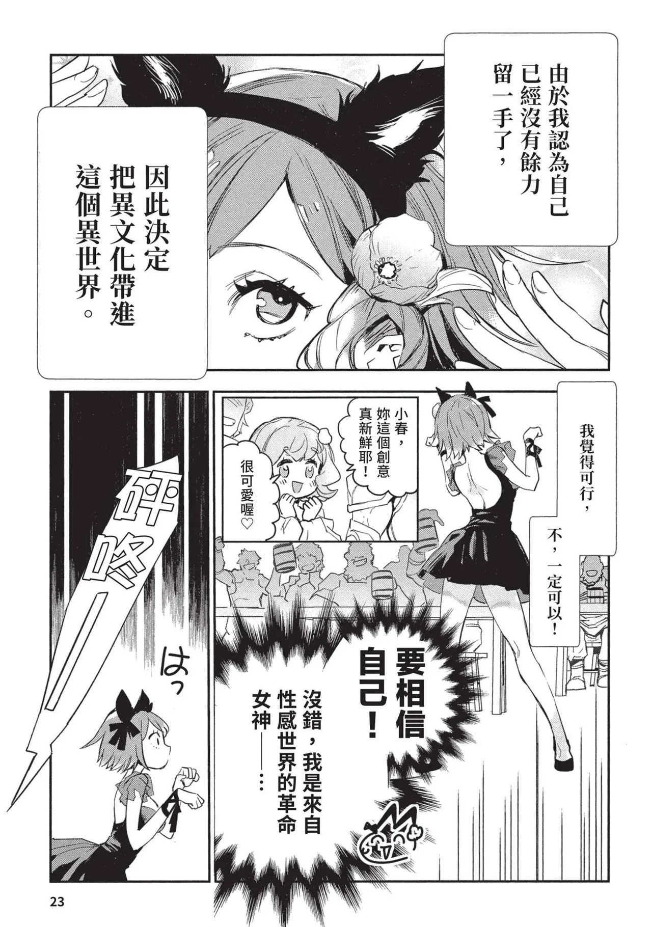 JK Haru is a Sex Worker in Another World 2 | 女高中生小春在異世界成為娼妓 2 - Page 27