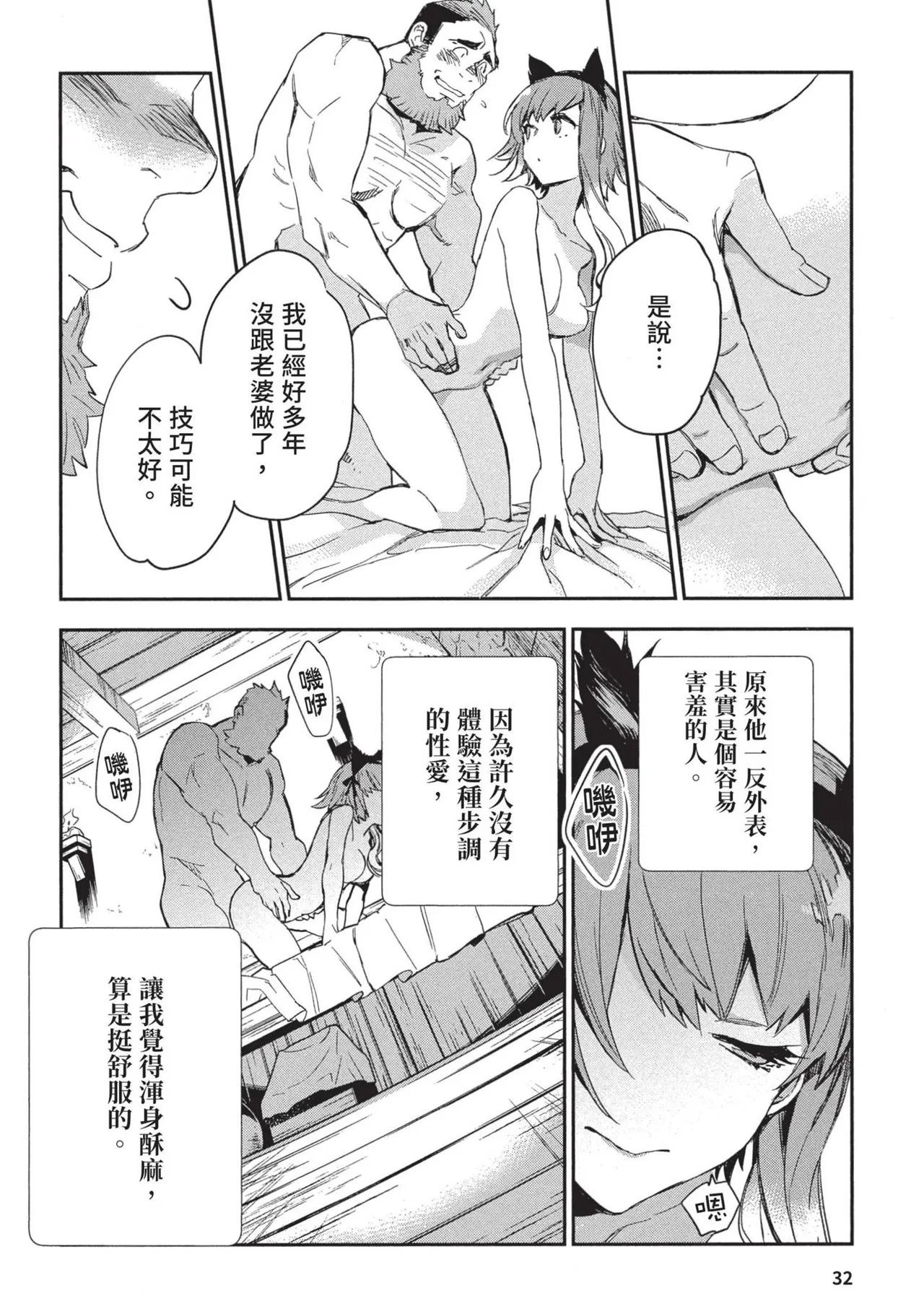 JK Haru is a Sex Worker in Another World 2 | 女高中生小春在異世界成為娼妓 2 - Page 36