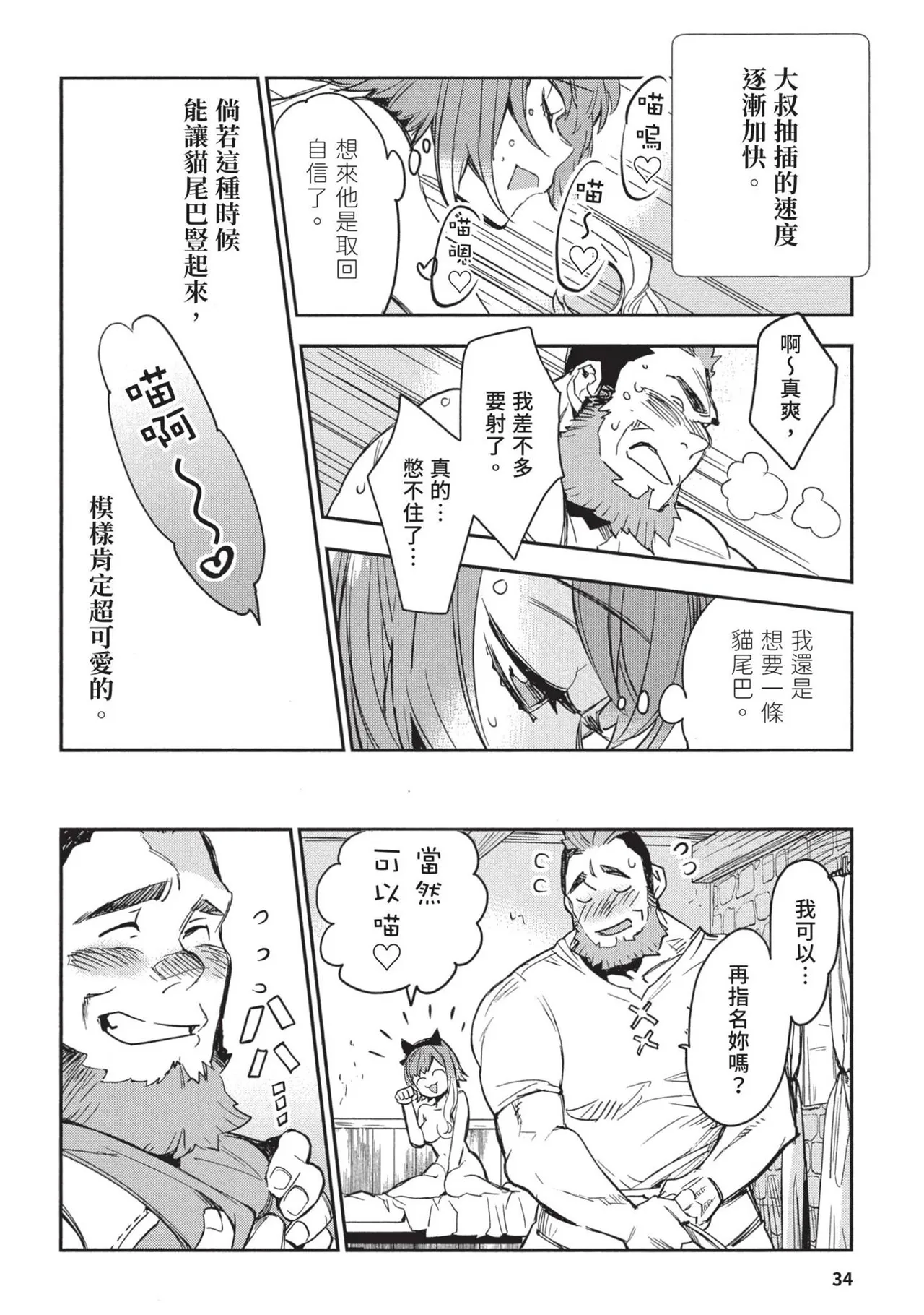 JK Haru is a Sex Worker in Another World 2 | 女高中生小春在異世界成為娼妓 2 page 38 - multi-work series prostitution hentai manga - read online free