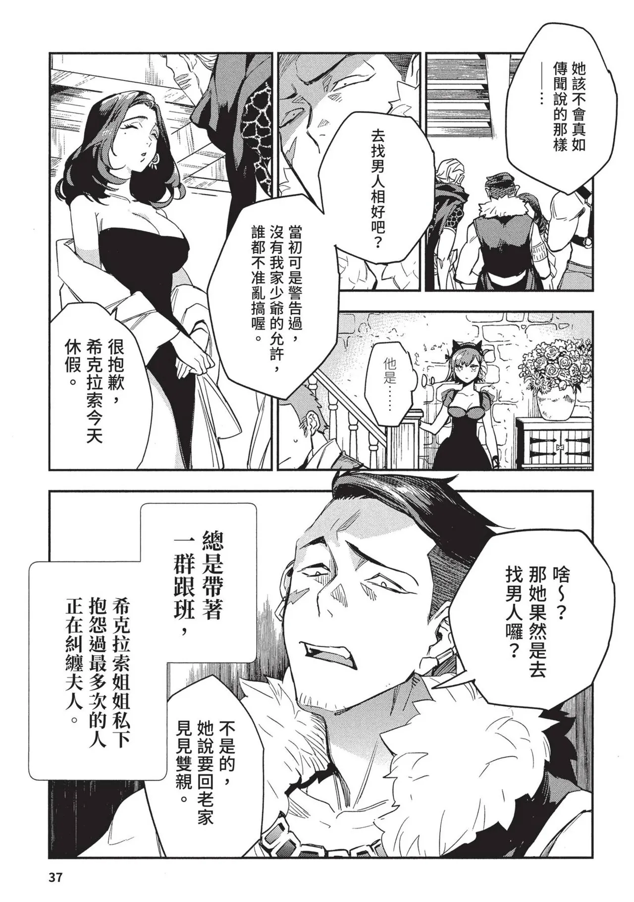 JK Haru is a Sex Worker in Another World 2 | 女高中生小春在異世界成為娼妓 2 page 41 - multi-work series prostitution hentai manga - read online free