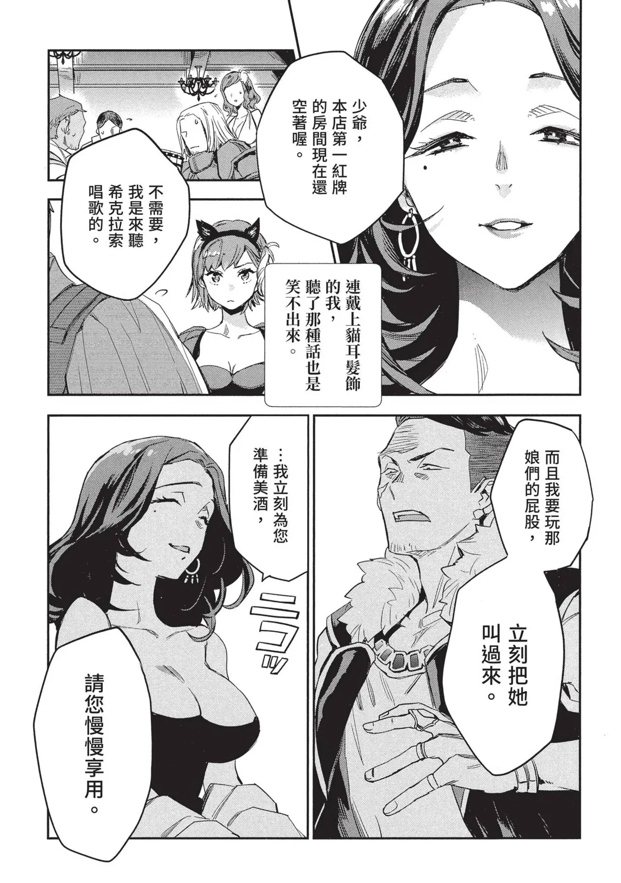 JK Haru is a Sex Worker in Another World 2 | 女高中生小春在異世界成為娼妓 2 page 43 - story arc prostitution hentai manga - read online free