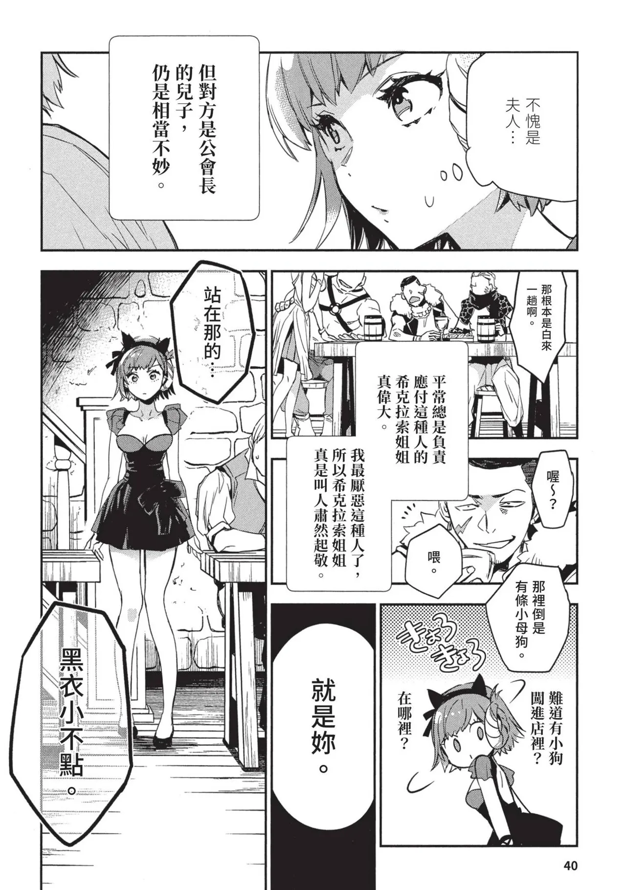 JK Haru is a Sex Worker in Another World 2 | 女高中生小春在異世界成為娼妓 2 - Page 44