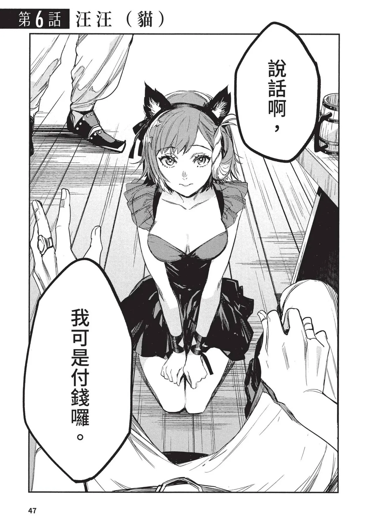 JK Haru is a Sex Worker in Another World 2 | 女高中生小春在異世界成為娼妓 2 page 51 - story arc prostitution hentai manga - read online free