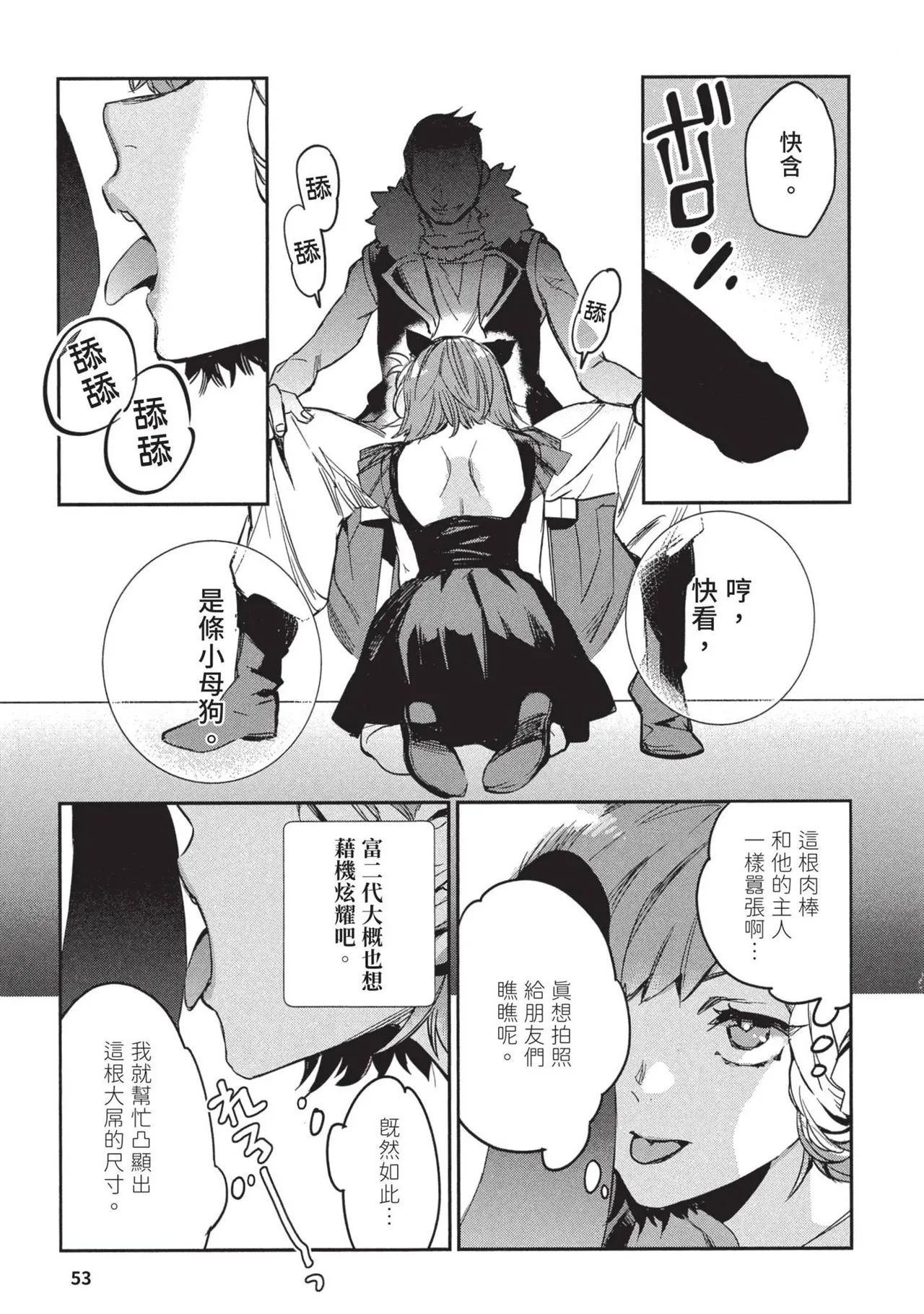 JK Haru is a Sex Worker in Another World 2 | 女高中生小春在異世界成為娼妓 2 page 57 - multi-work series prostitution hentai manga - read online free