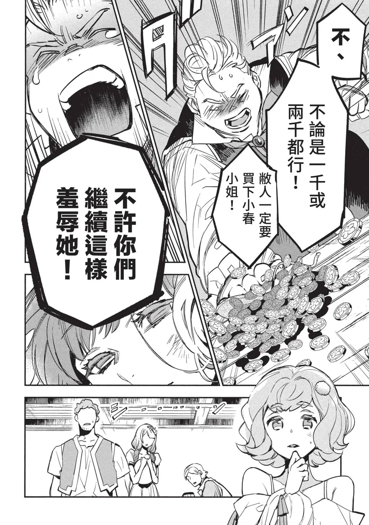 JK Haru is a Sex Worker in Another World 2 | 女高中生小春在異世界成為娼妓 2 page 74 - story arc prostitution hentai manga - read online free