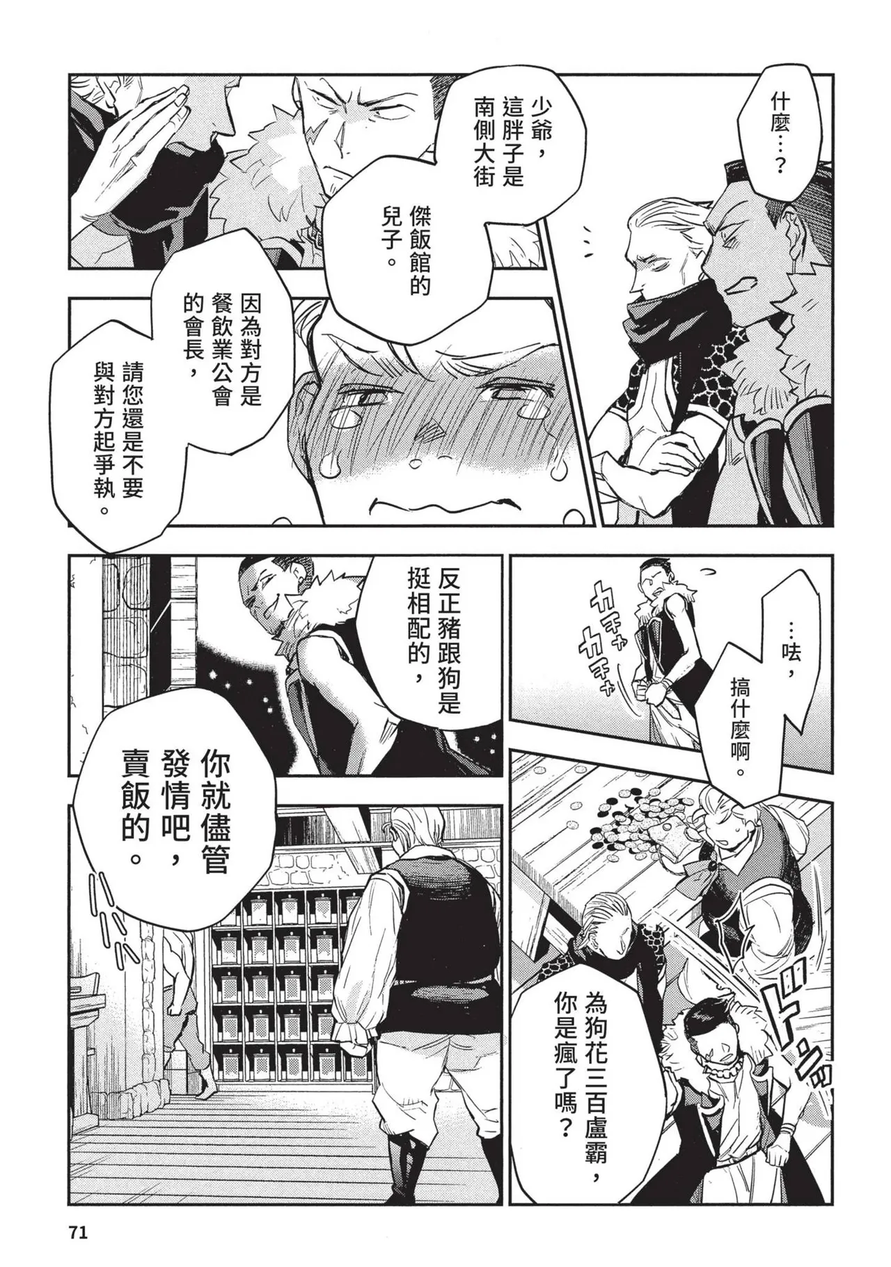 JK Haru is a Sex Worker in Another World 2 | 女高中生小春在異世界成為娼妓 2 page 75 - multi-work series prostitution hentai manga - read online free