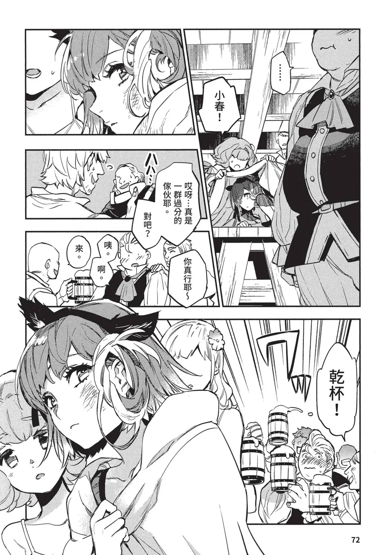 JK Haru is a Sex Worker in Another World 2 | 女高中生小春在異世界成為娼妓 2 page 76 - multi-work series prostitution hentai manga - read online free