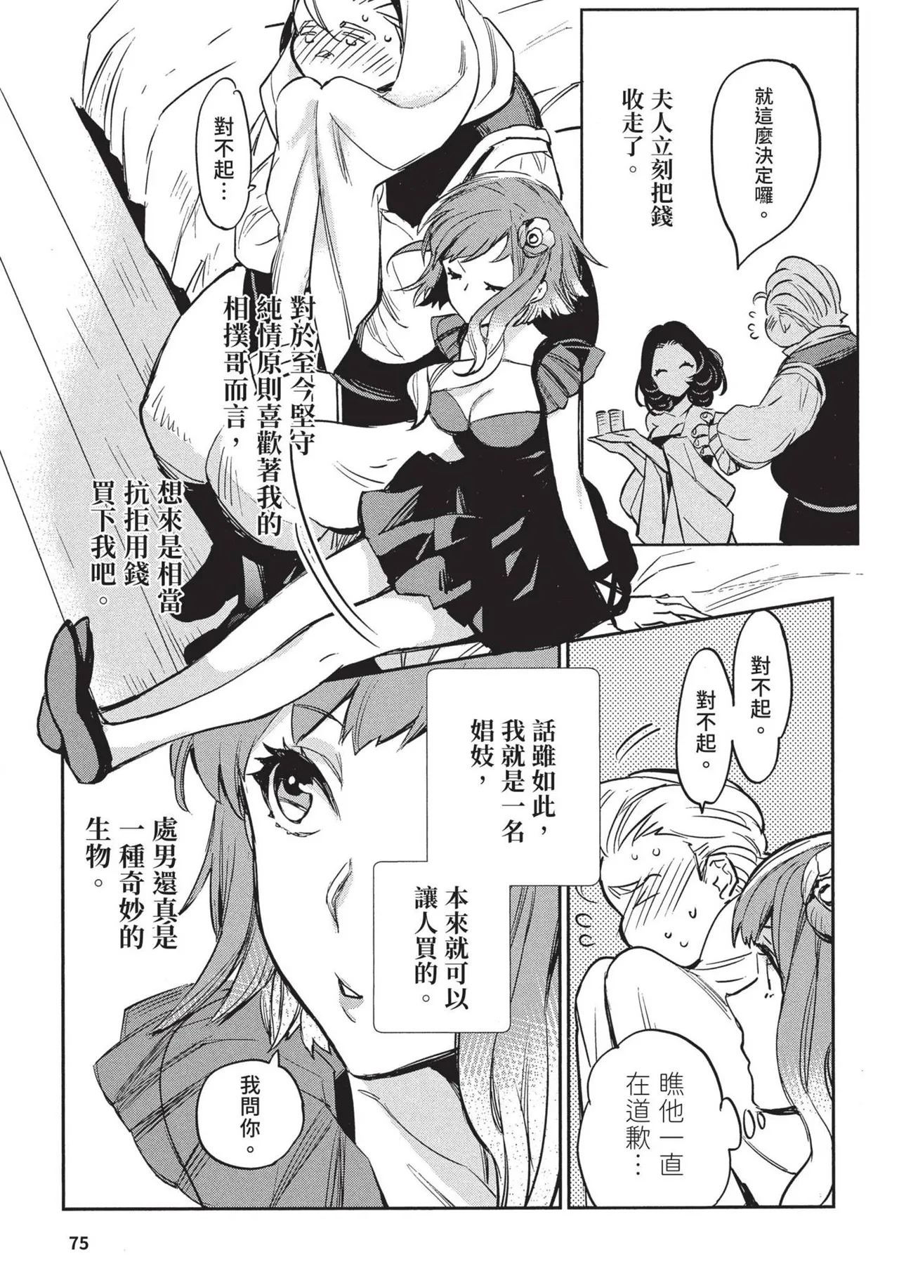 JK Haru is a Sex Worker in Another World 2 | 女高中生小春在異世界成為娼妓 2 page 79 - multi-work series prostitution hentai manga - read online free
