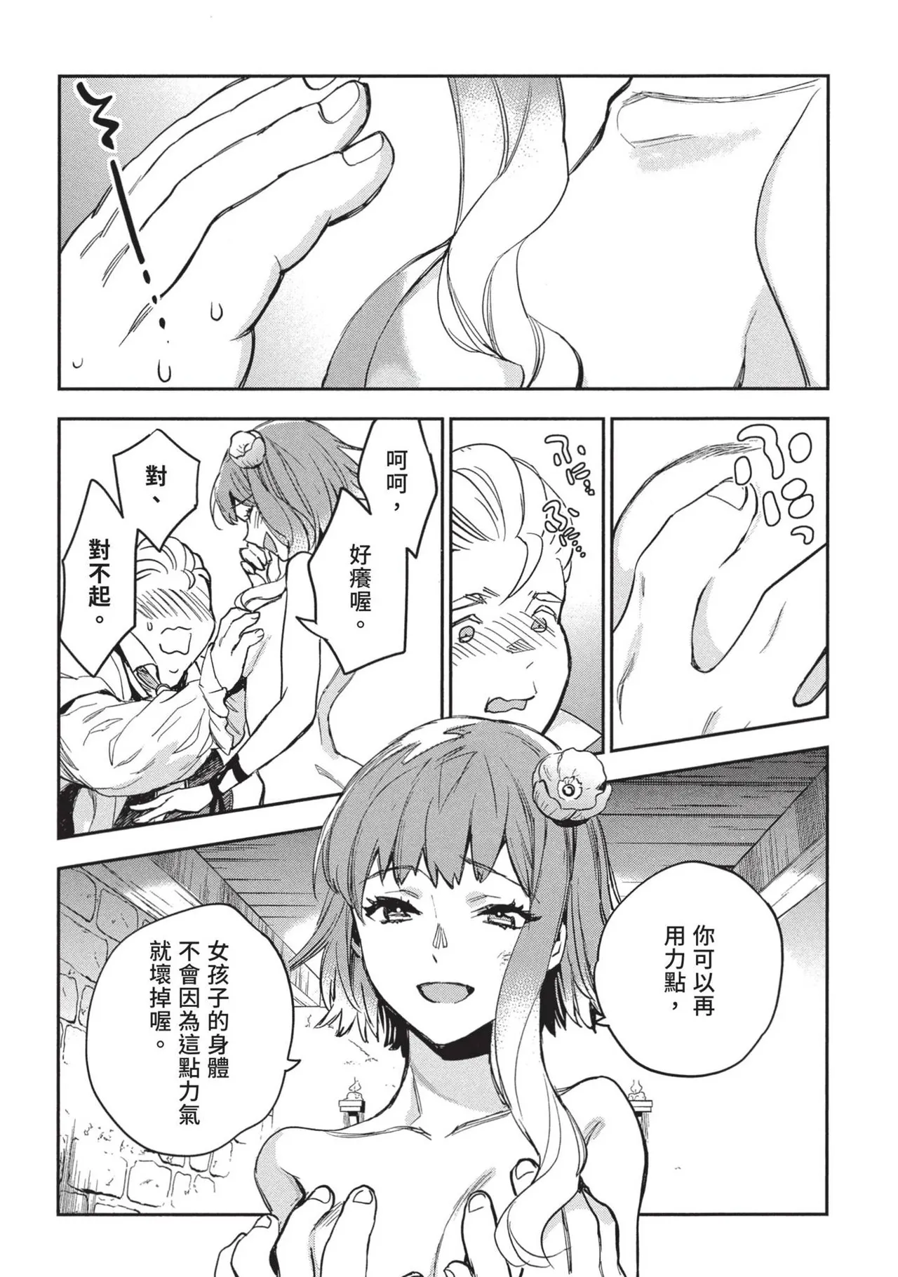 JK Haru is a Sex Worker in Another World 2 | 女高中生小春在異世界成為娼妓 2 page 86 - story arc prostitution hentai manga - read online free